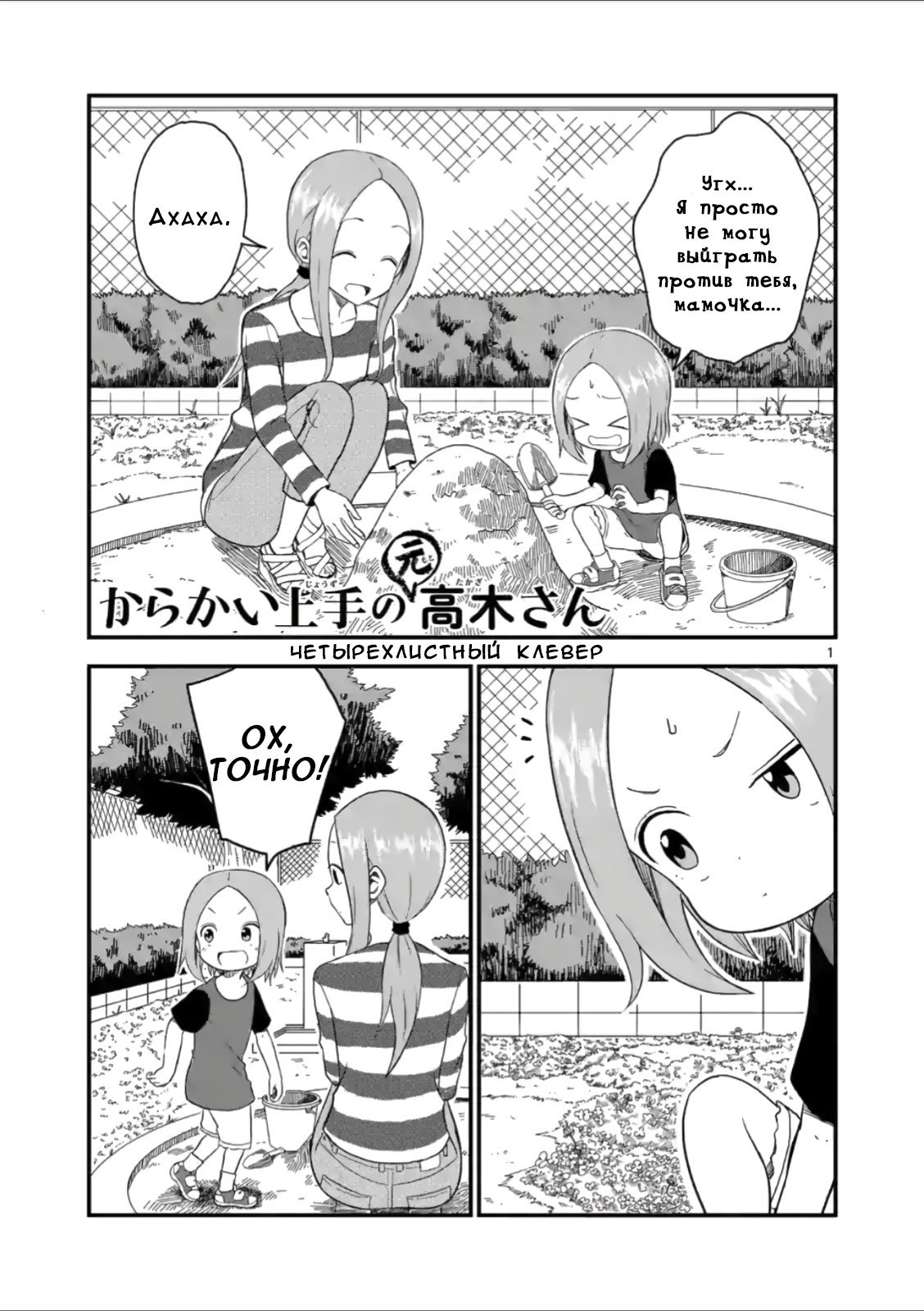 Манга Мастер дразнилок (Бывшая) Такаги-сан - Глава 43 Страница 1