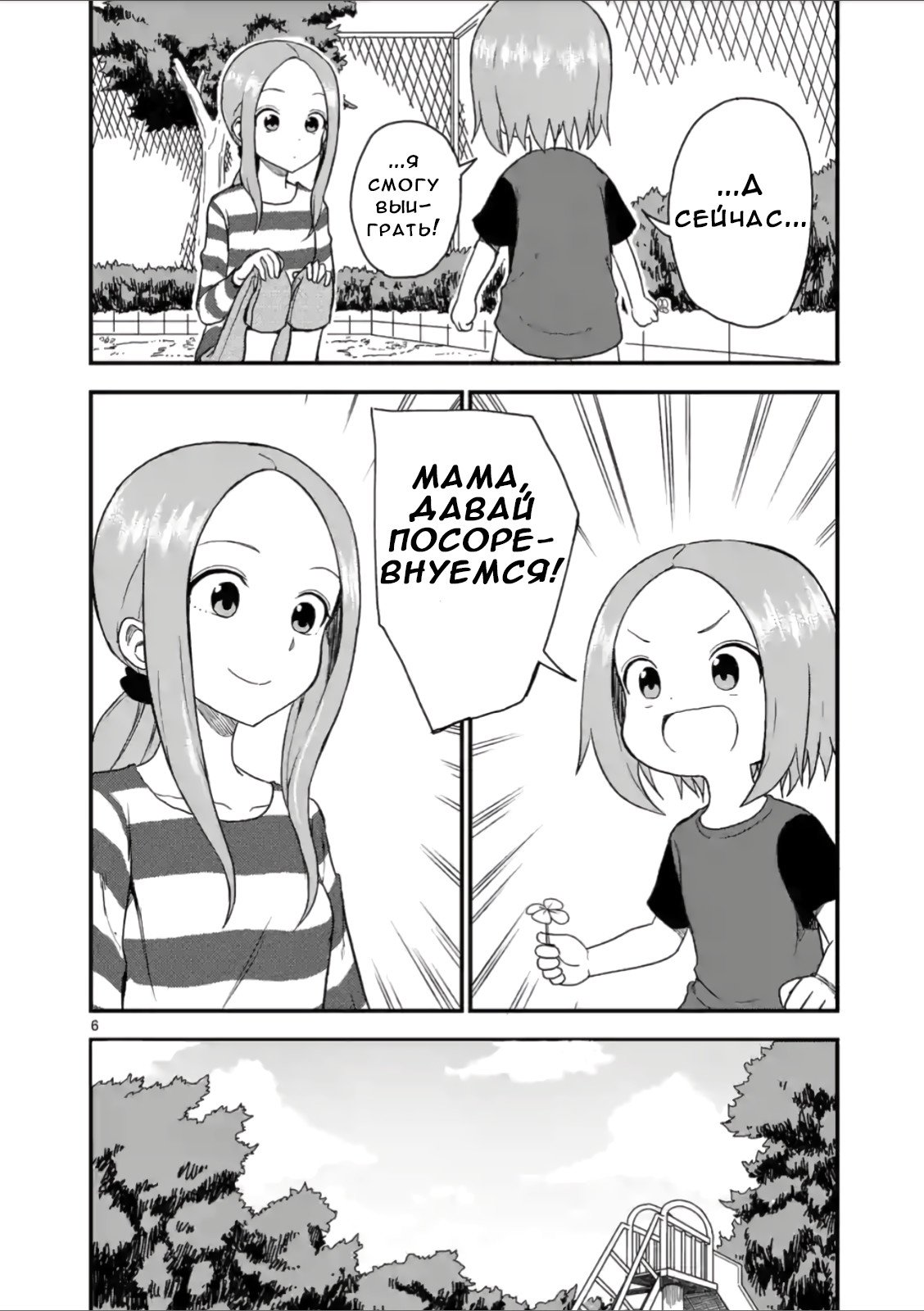 Манга Мастер дразнилок (Бывшая) Такаги-сан - Глава 43 Страница 6