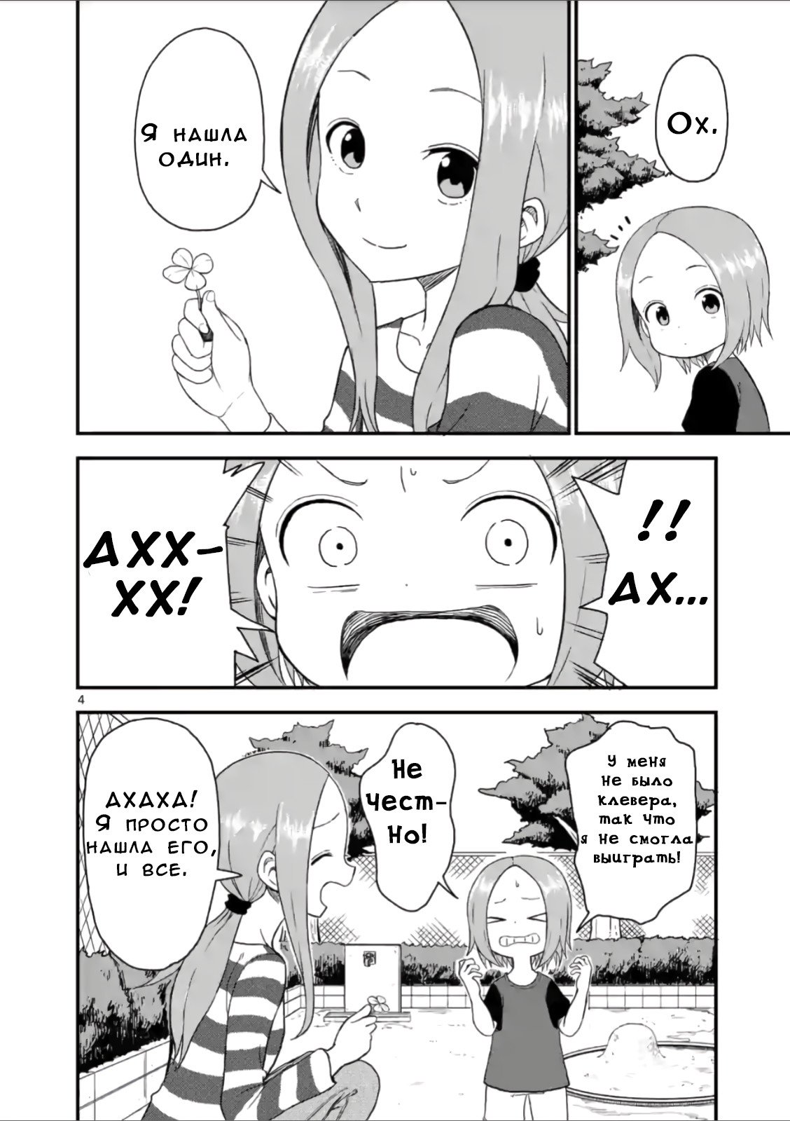 Манга Мастер дразнилок (Бывшая) Такаги-сан - Глава 43 Страница 4