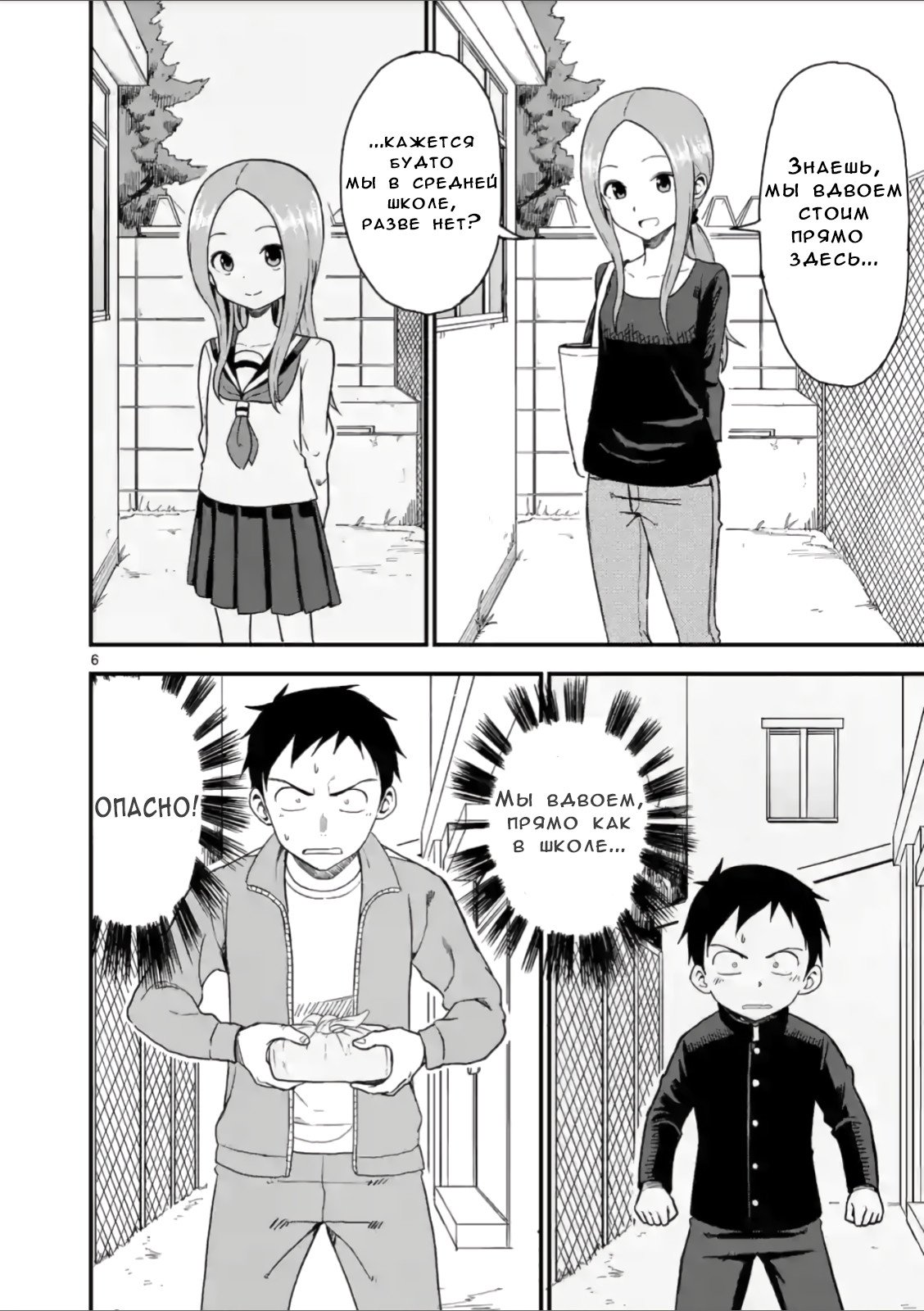 Манга Мастер дразнилок (Бывшая) Такаги-сан - Глава 42 Страница 6