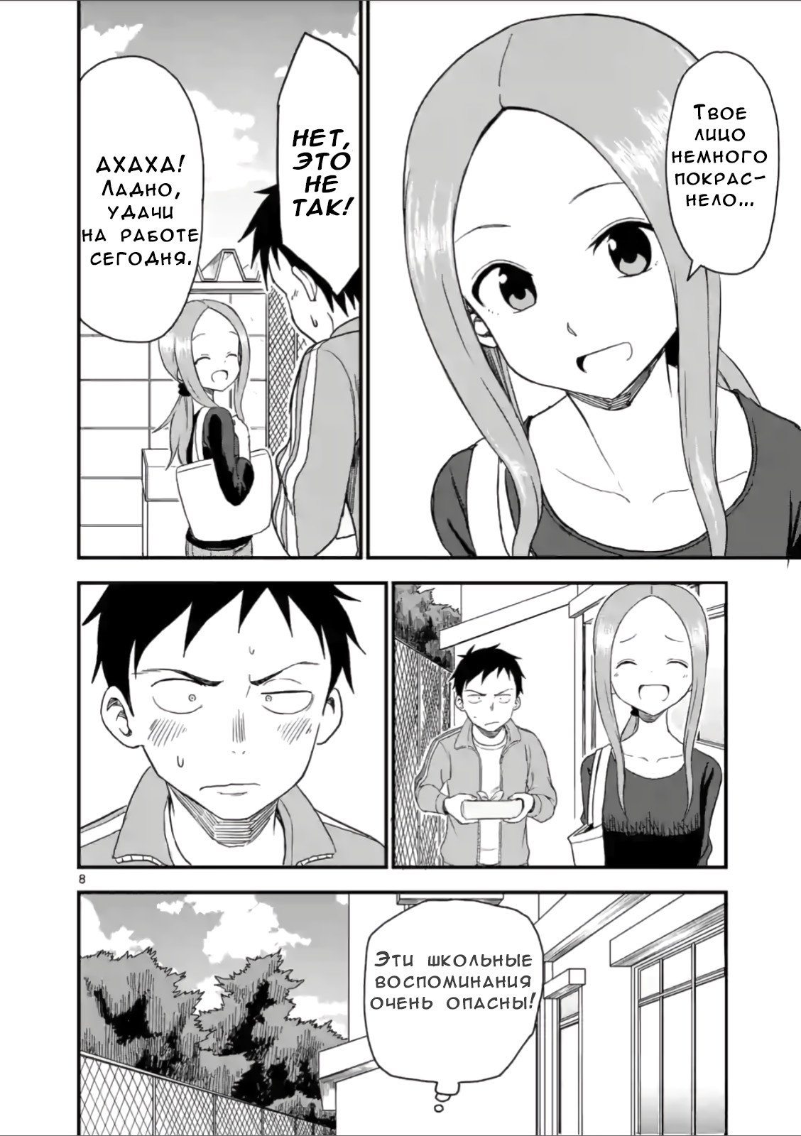 Манга Мастер дразнилок (Бывшая) Такаги-сан - Глава 42 Страница 8