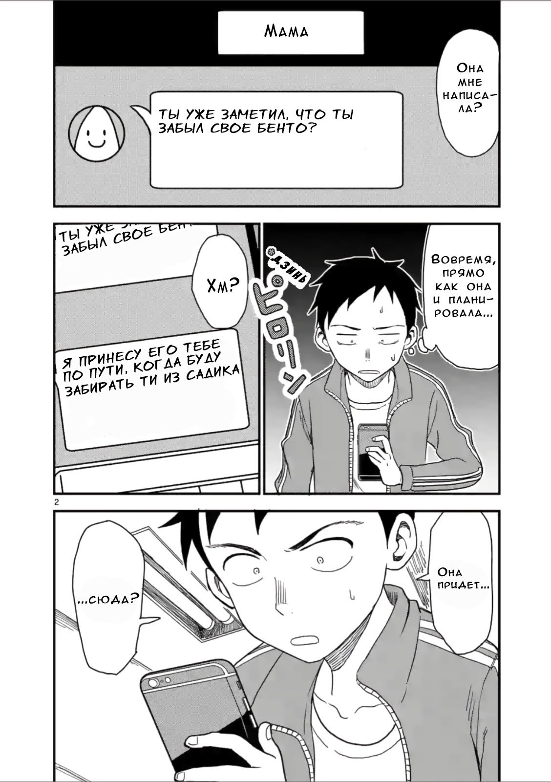 Манга Мастер дразнилок (Бывшая) Такаги-сан - Глава 42 Страница 2