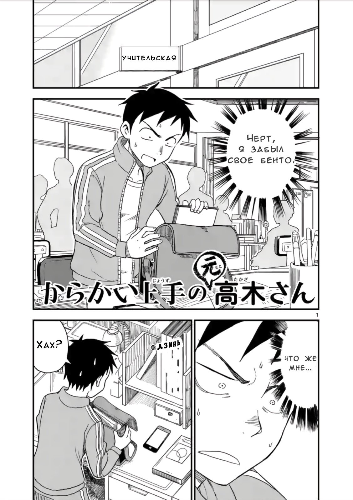 Манга Мастер дразнилок (Бывшая) Такаги-сан - Глава 42 Страница 1