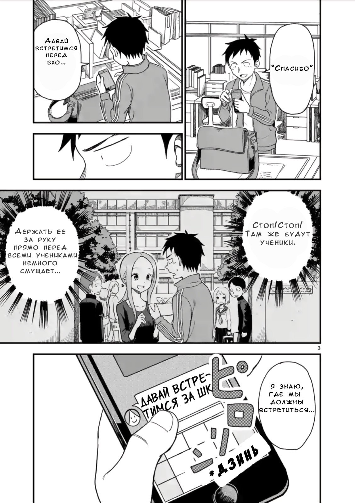 Манга Мастер дразнилок (Бывшая) Такаги-сан - Глава 42 Страница 3