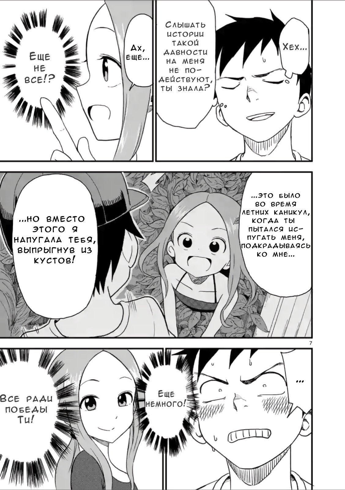 Манга Мастер дразнилок (Бывшая) Такаги-сан - Глава 41 Страница 7