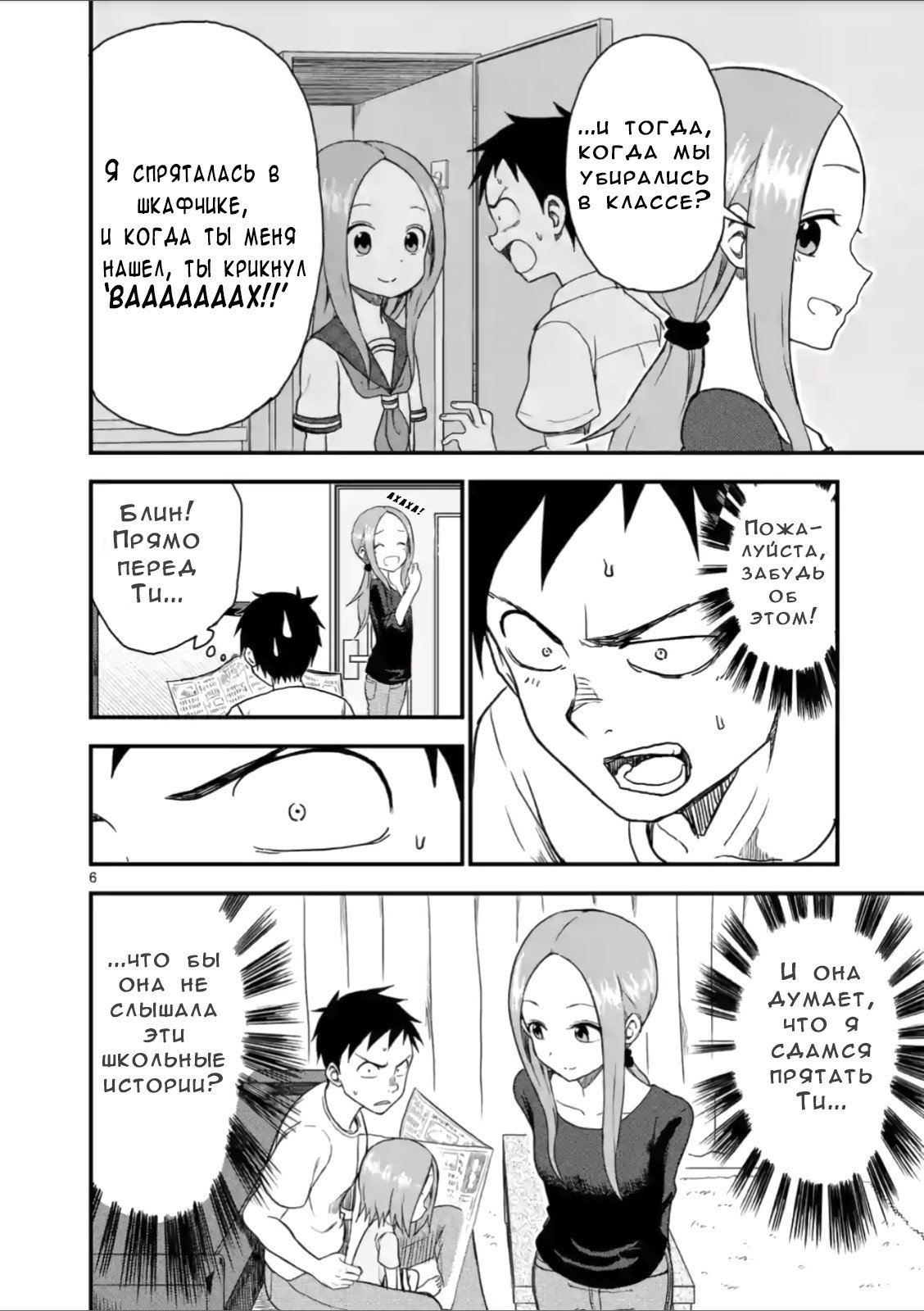 Манга Мастер дразнилок (Бывшая) Такаги-сан - Глава 41 Страница 6