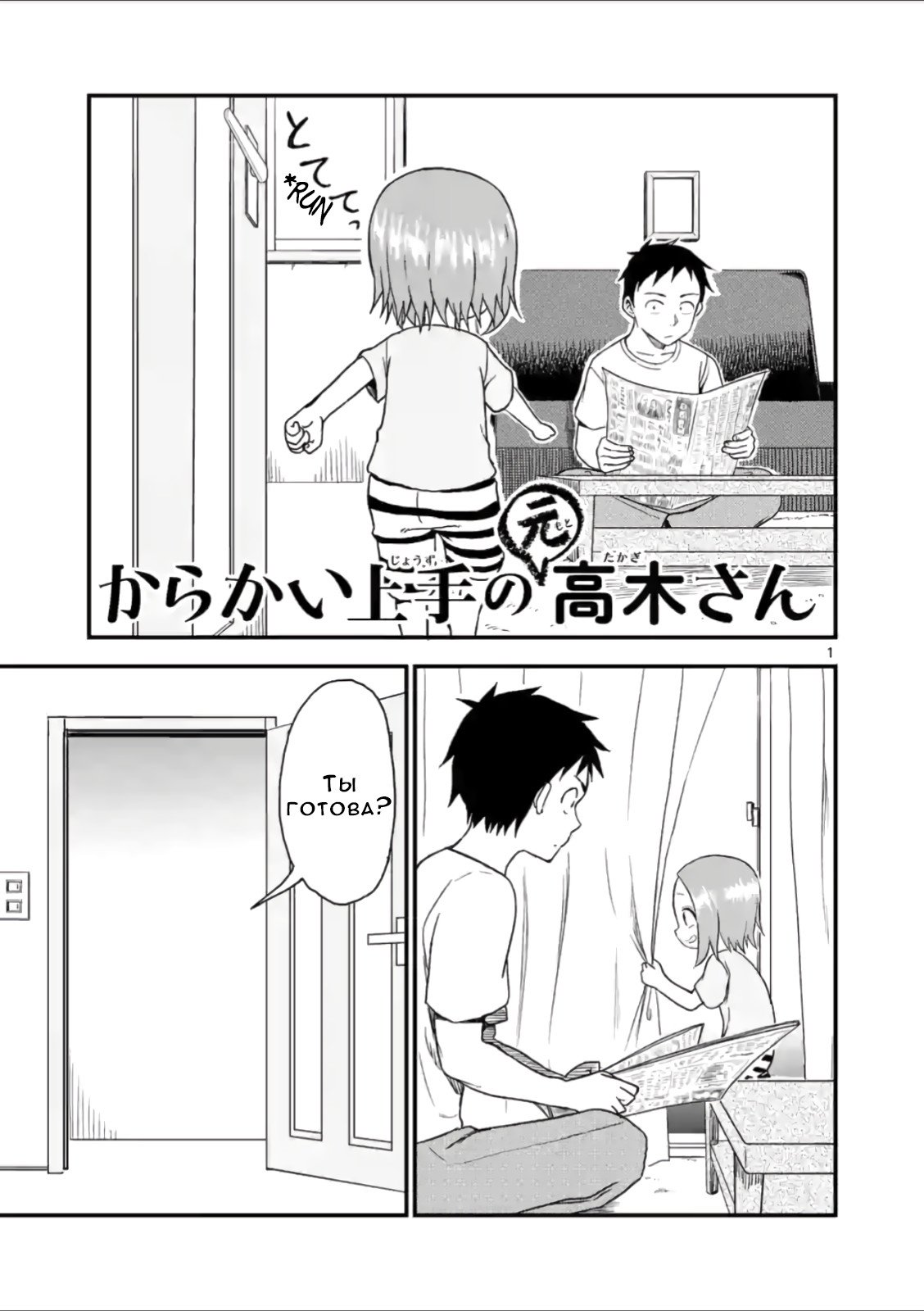 Манга Мастер дразнилок (Бывшая) Такаги-сан - Глава 41 Страница 1