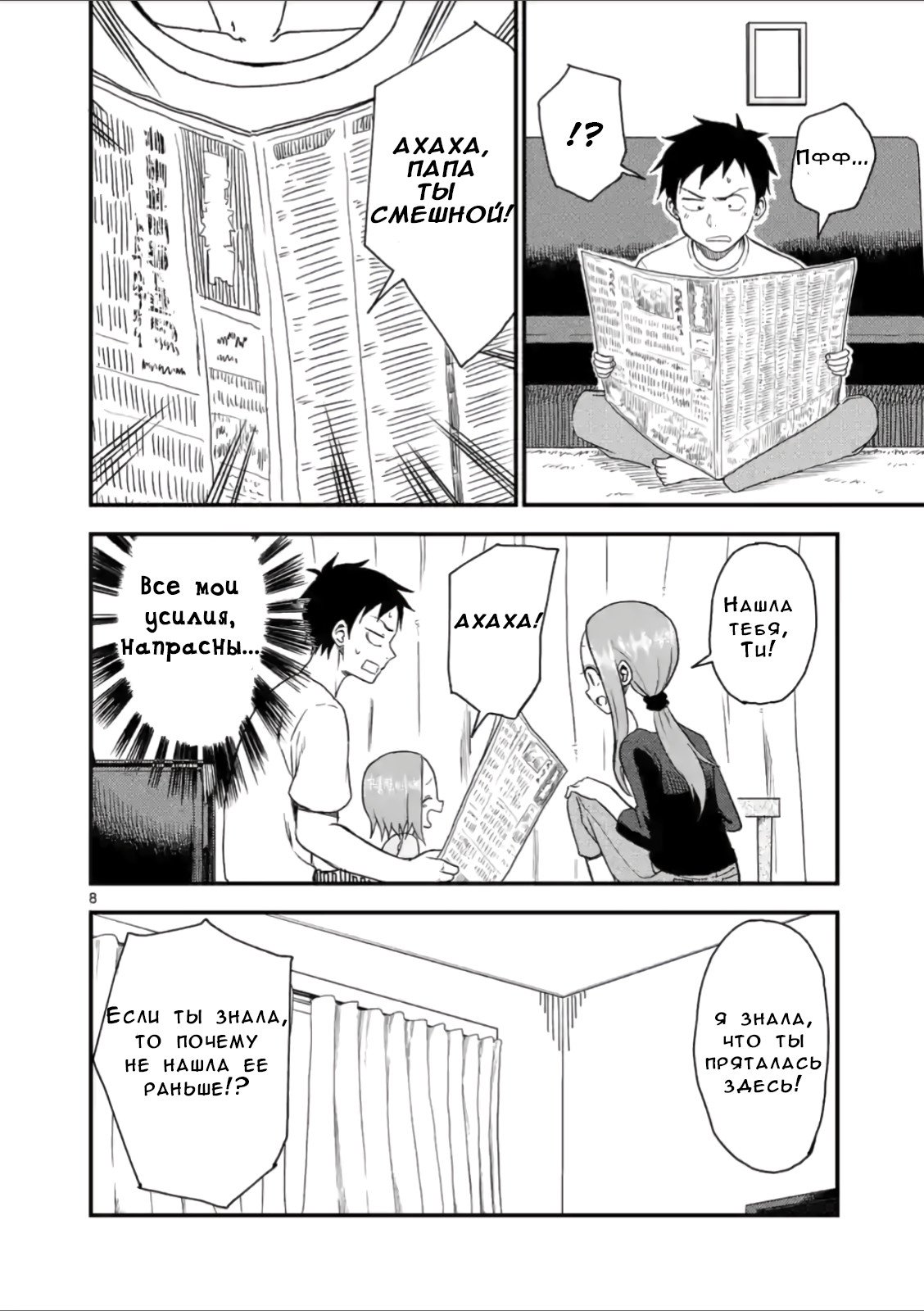Манга Мастер дразнилок (Бывшая) Такаги-сан - Глава 41 Страница 8