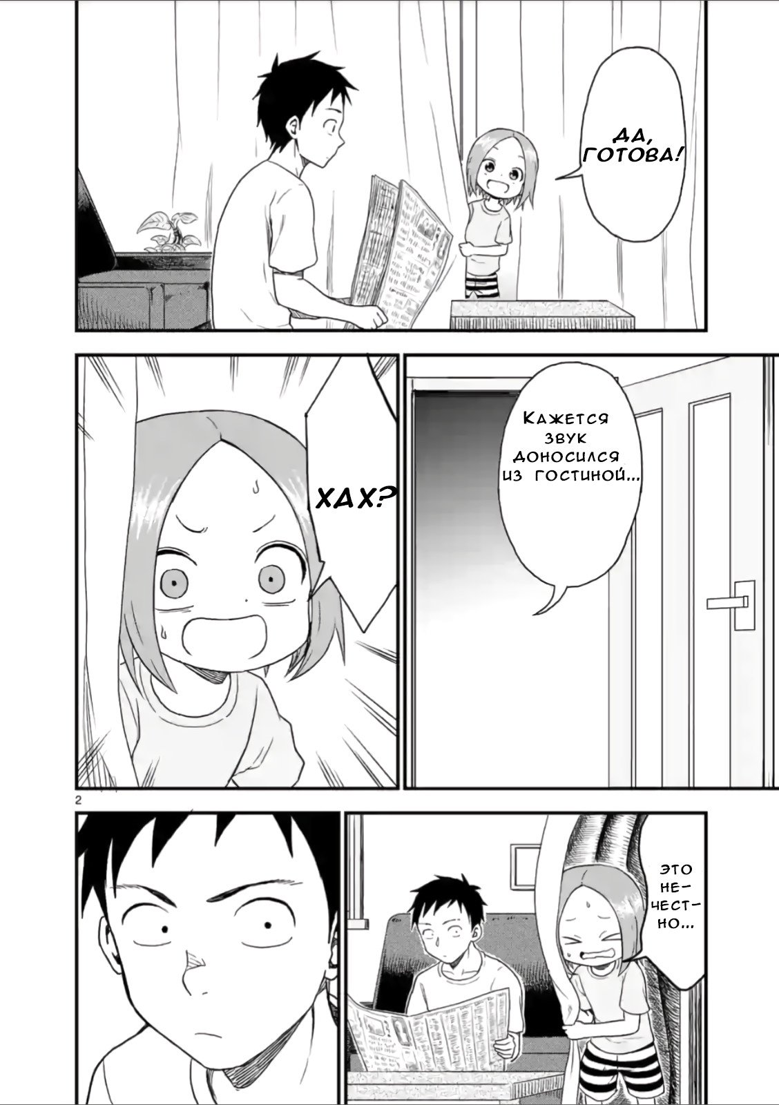 Манга Мастер дразнилок (Бывшая) Такаги-сан - Глава 41 Страница 2