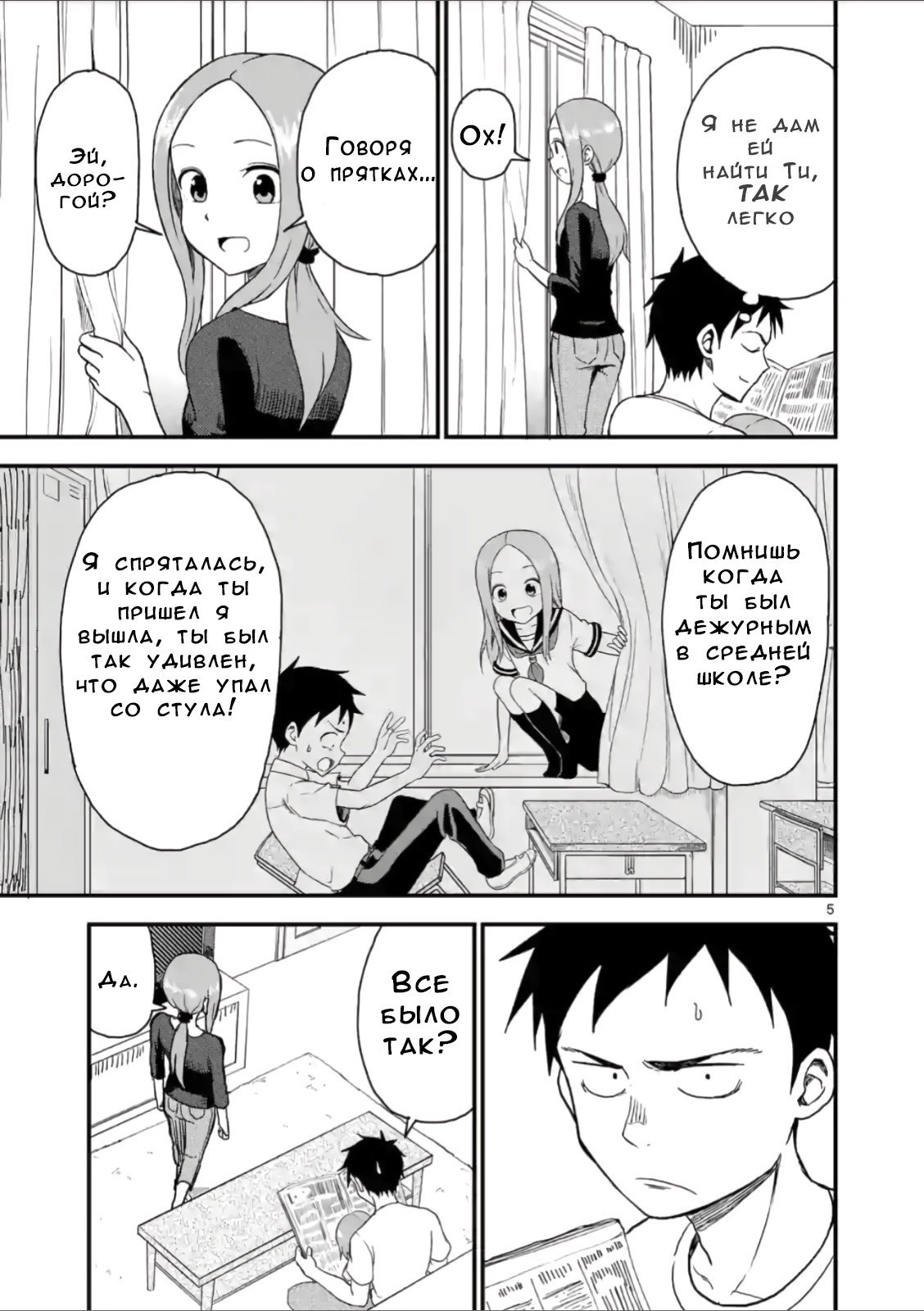 Манга Мастер дразнилок (Бывшая) Такаги-сан - Глава 41 Страница 5