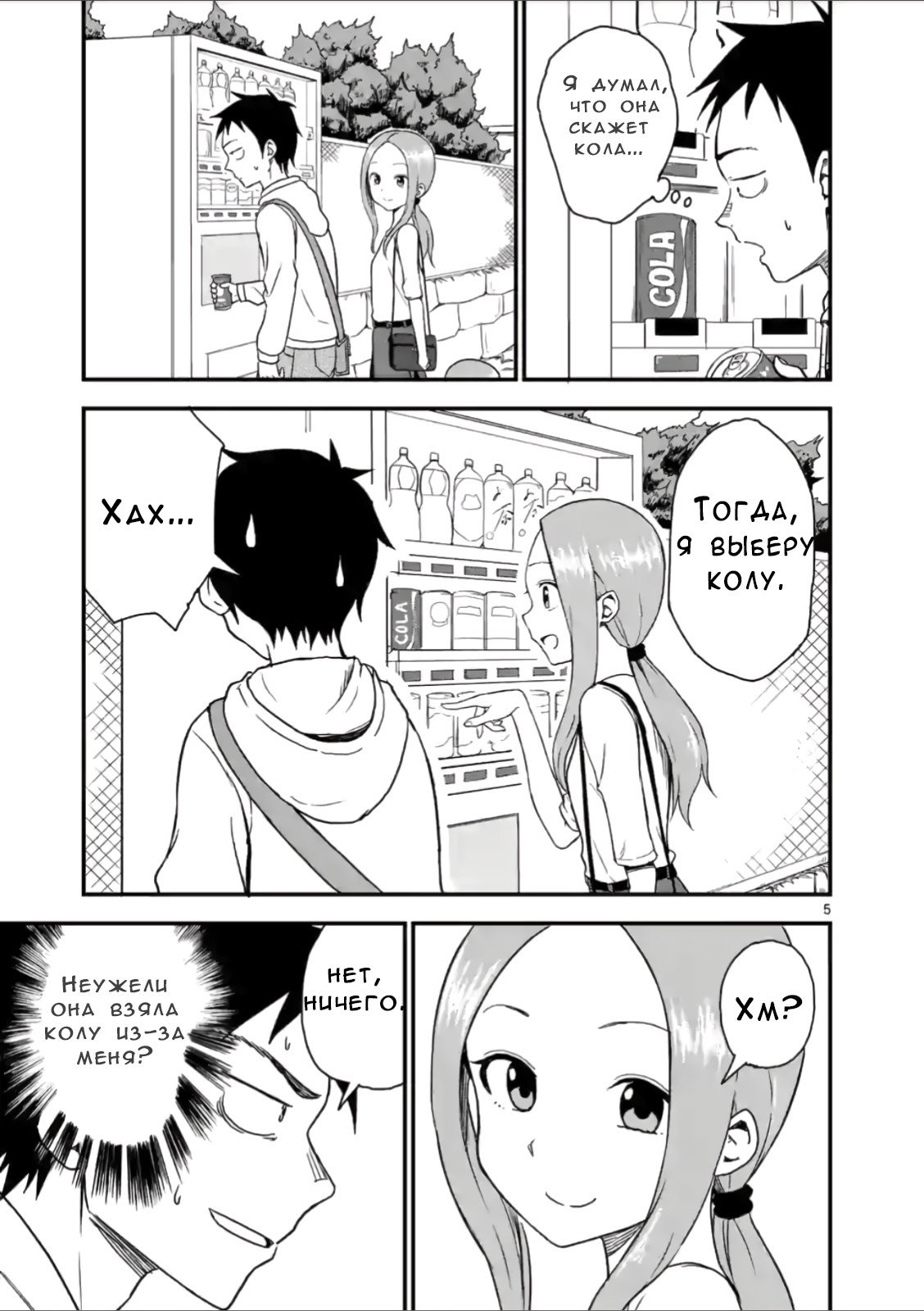 Манга Мастер дразнилок (Бывшая) Такаги-сан - Глава 40 Страница 5