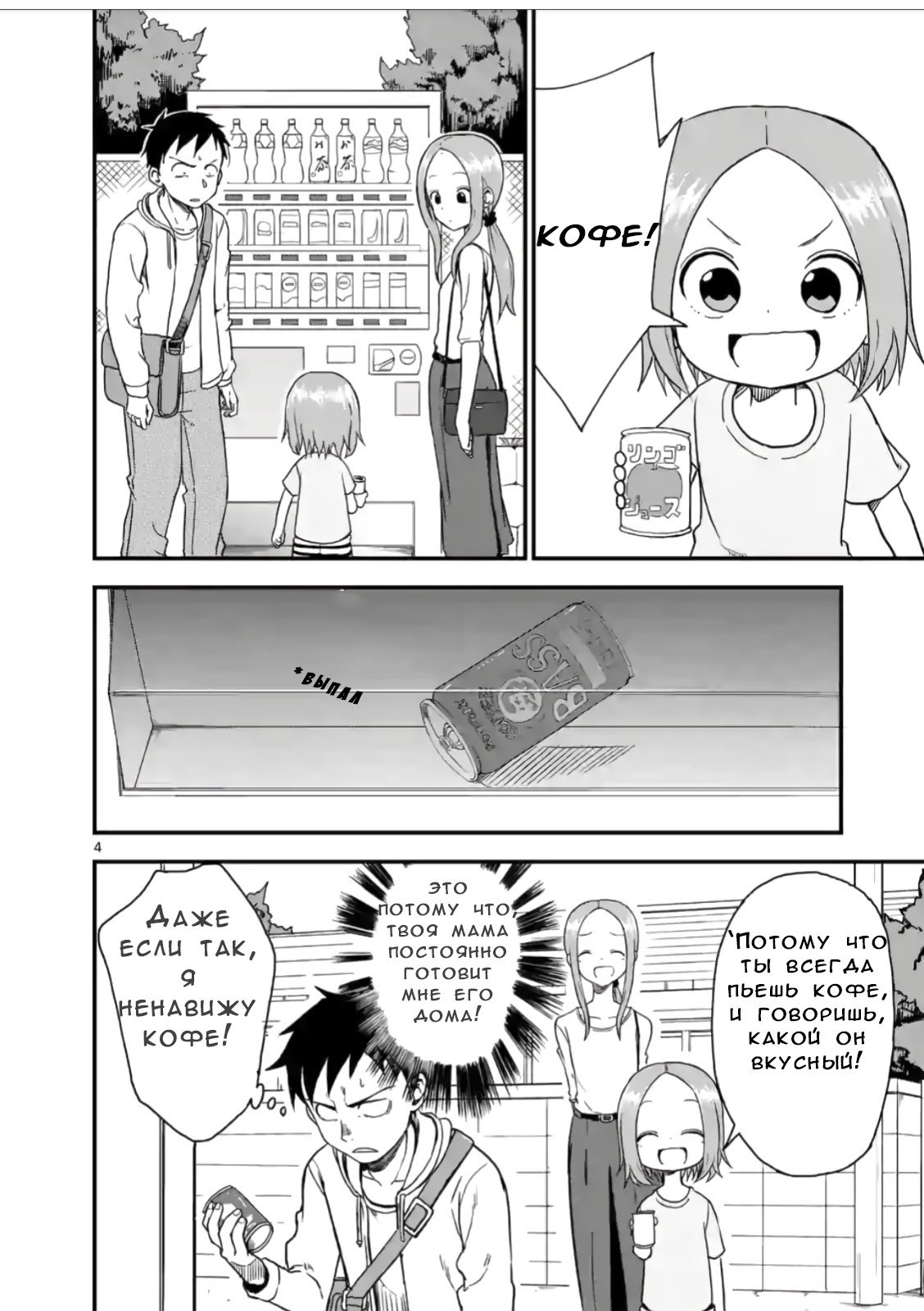 Манга Мастер дразнилок (Бывшая) Такаги-сан - Глава 40 Страница 4