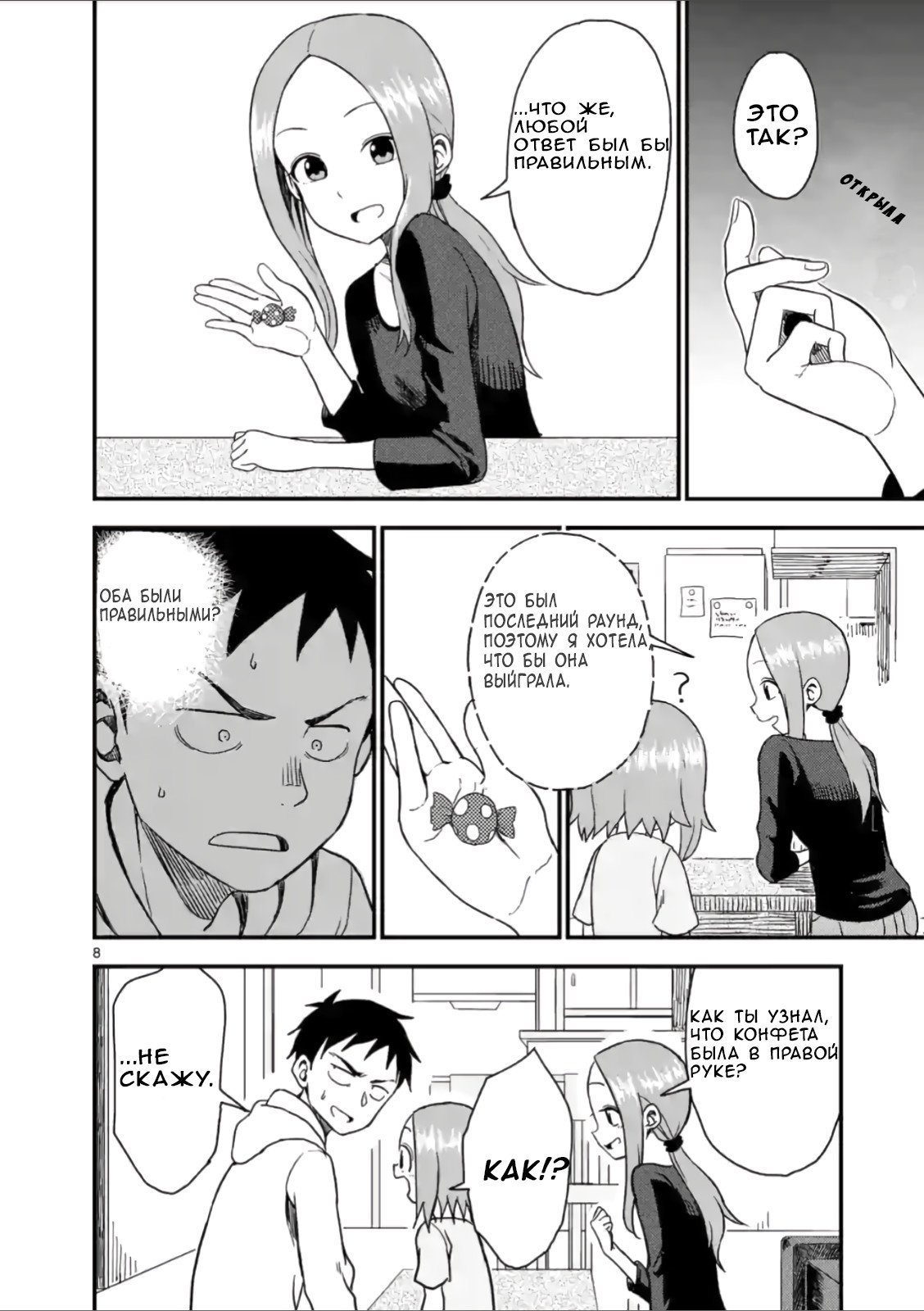 Манга Мастер дразнилок (Бывшая) Такаги-сан - Глава 39 Страница 8