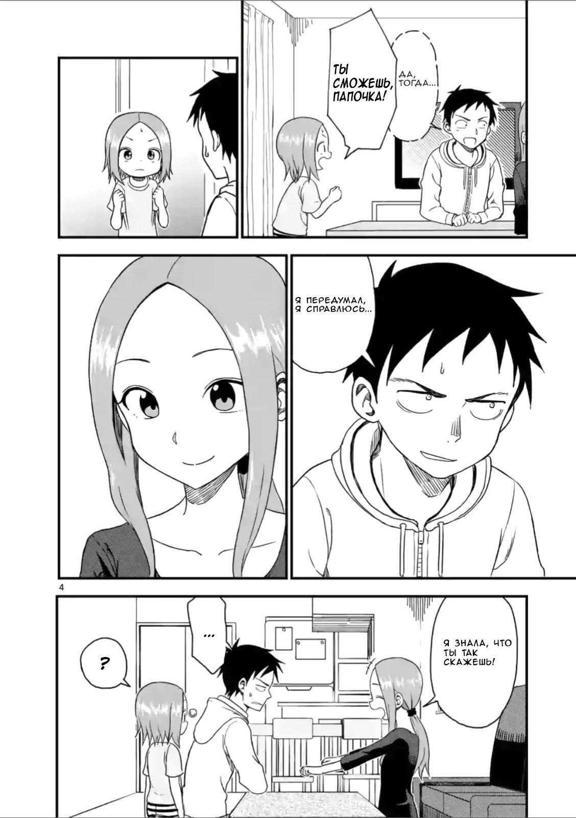 Манга Мастер дразнилок (Бывшая) Такаги-сан - Глава 39 Страница 4