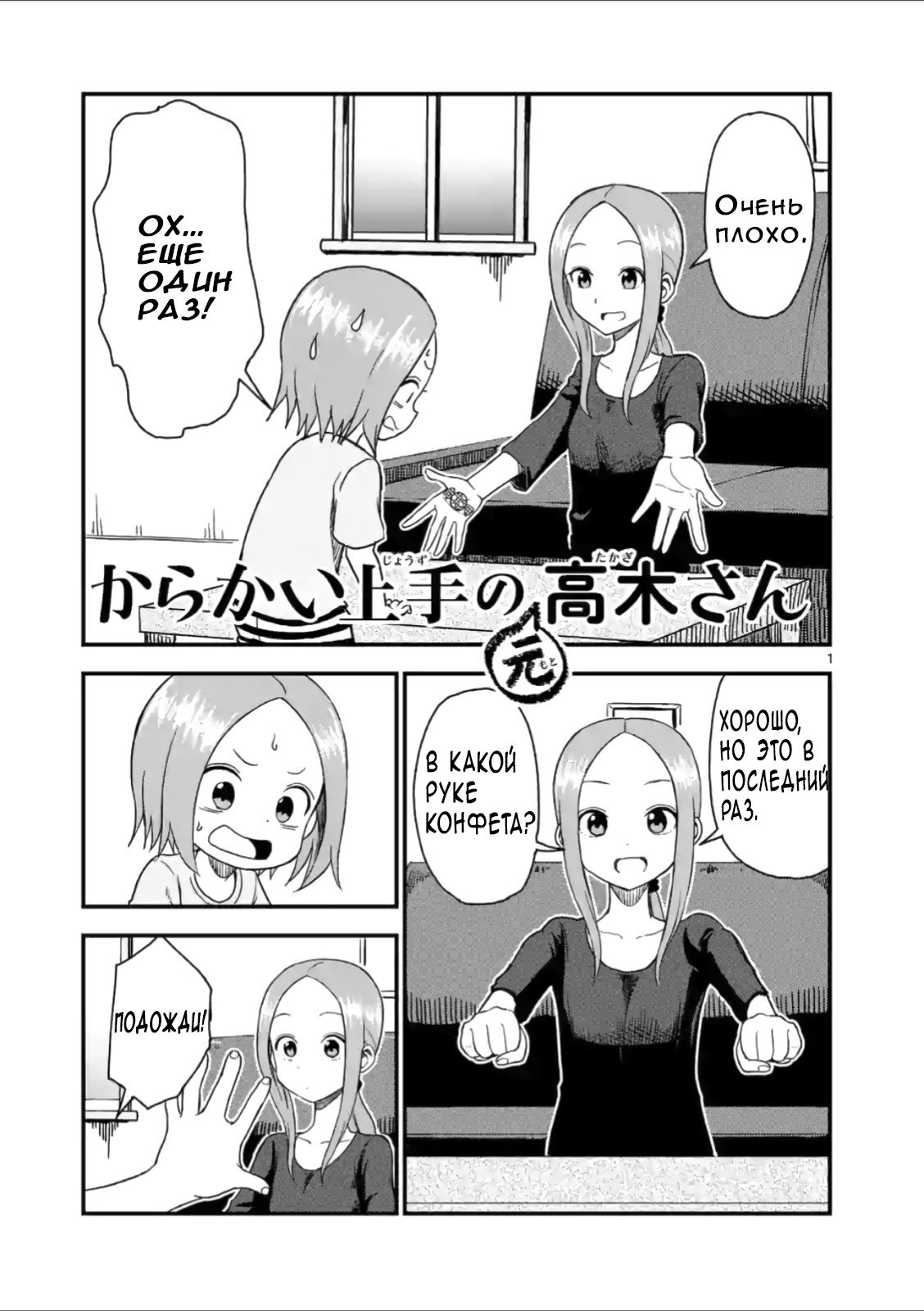 Манга Мастер дразнилок (Бывшая) Такаги-сан - Глава 39 Страница 1