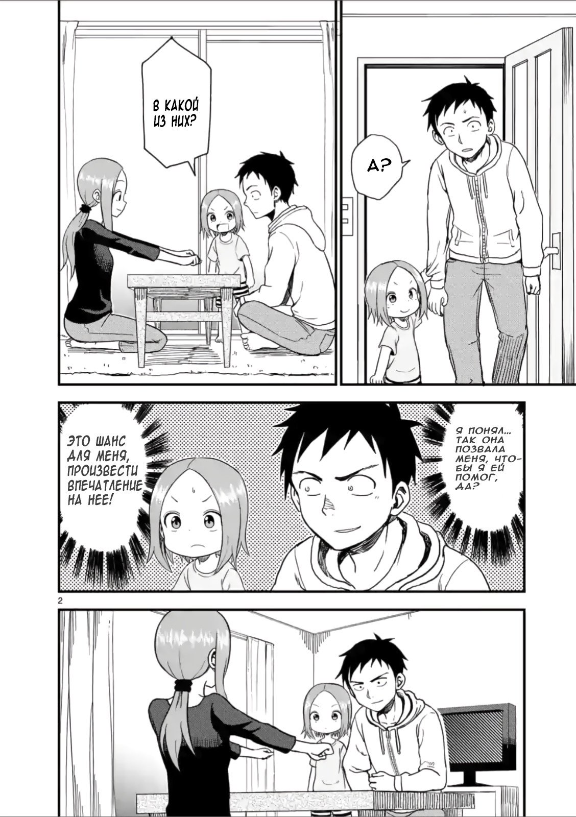 Манга Мастер дразнилок (Бывшая) Такаги-сан - Глава 39 Страница 2