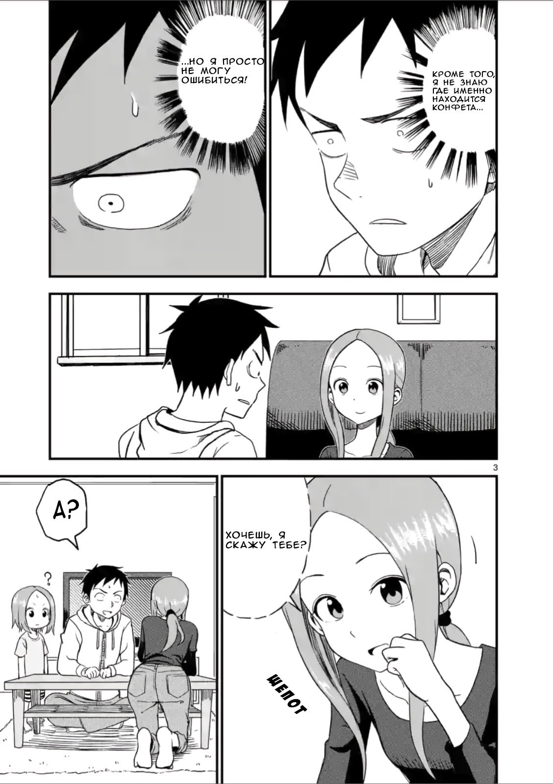 Манга Мастер дразнилок (Бывшая) Такаги-сан - Глава 39 Страница 3