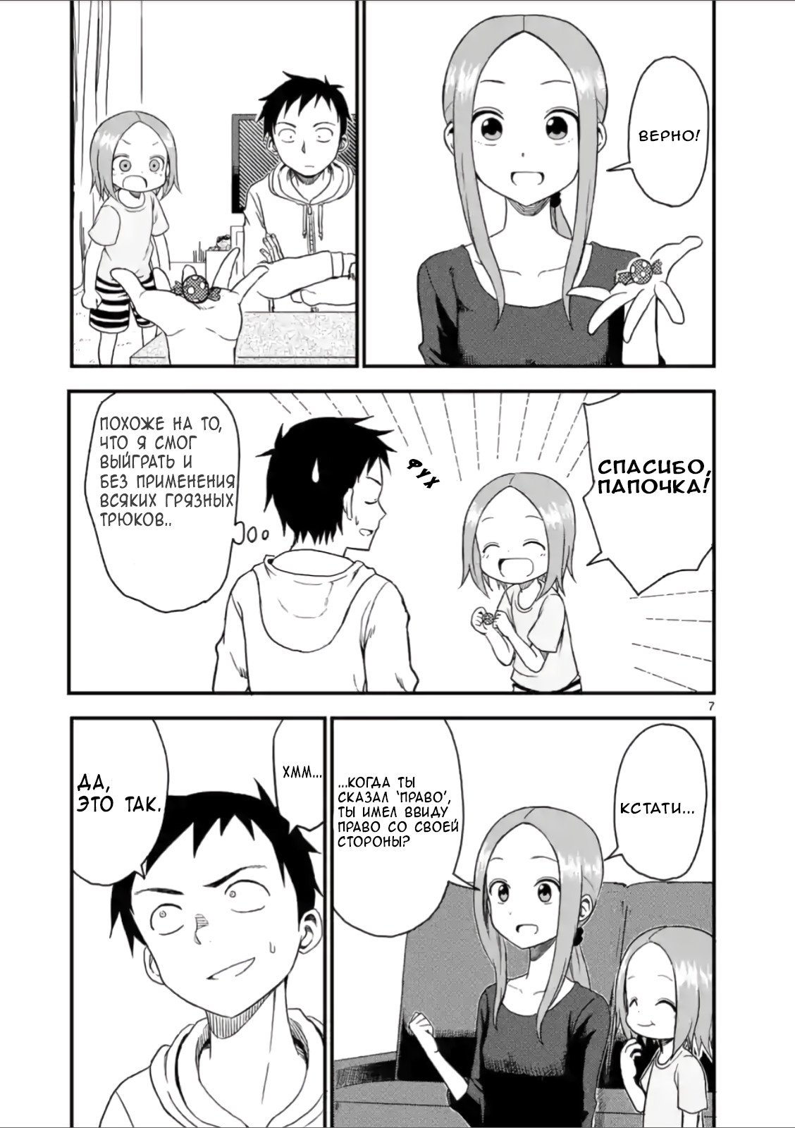 Манга Мастер дразнилок (Бывшая) Такаги-сан - Глава 39 Страница 7