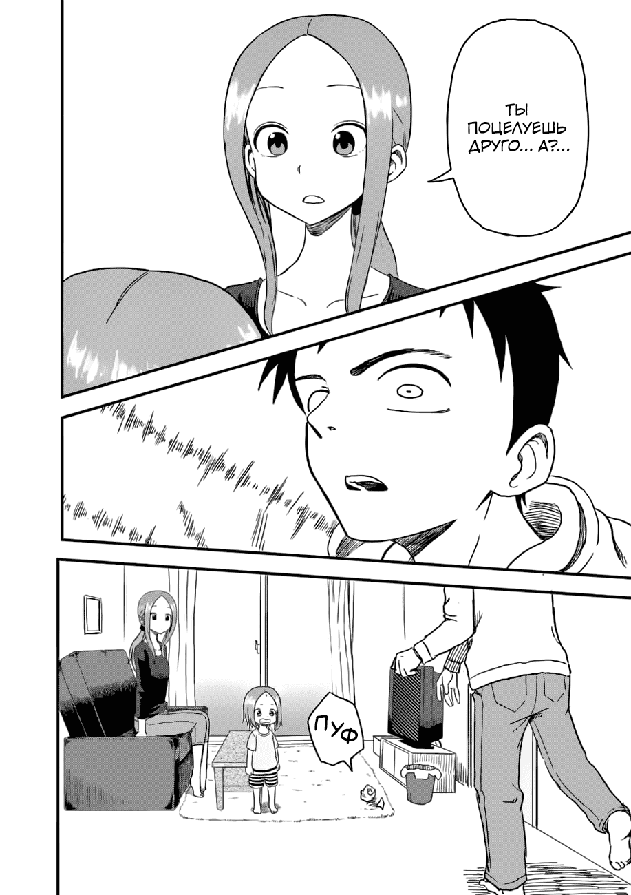 Манга Мастер дразнилок (Бывшая) Такаги-сан - Глава 38 Страница 7