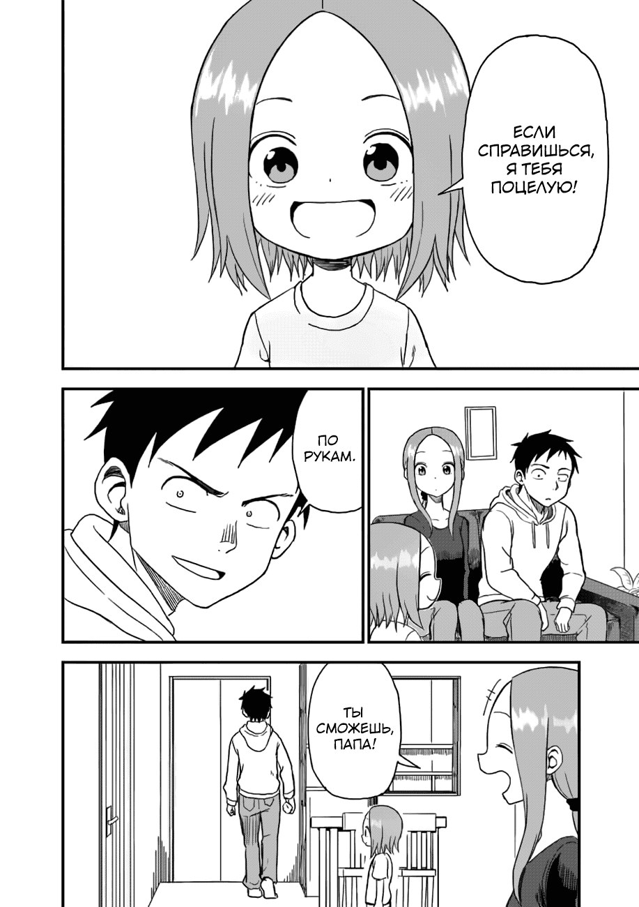 Манга Мастер дразнилок (Бывшая) Такаги-сан - Глава 38 Страница 5