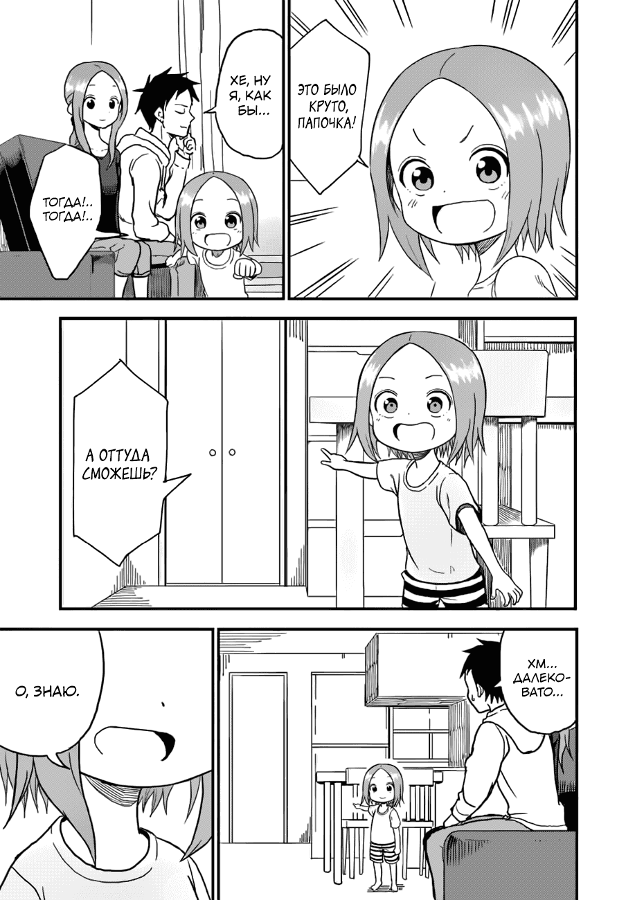 Манга Мастер дразнилок (Бывшая) Такаги-сан - Глава 38 Страница 4