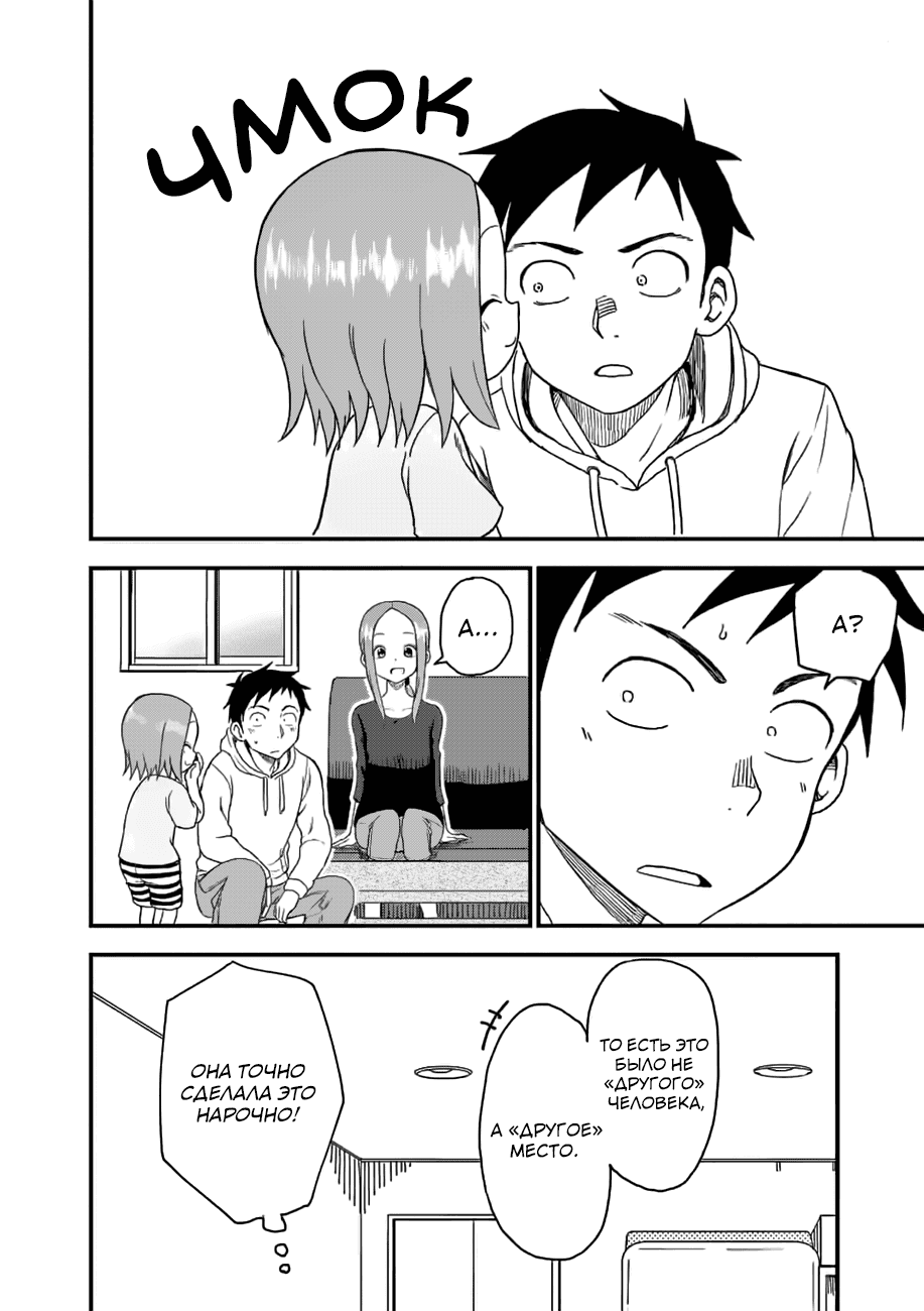 Манга Мастер дразнилок (Бывшая) Такаги-сан - Глава 38 Страница 9