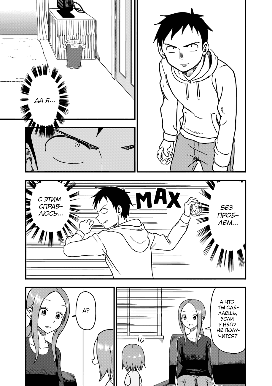 Манга Мастер дразнилок (Бывшая) Такаги-сан - Глава 38 Страница 6