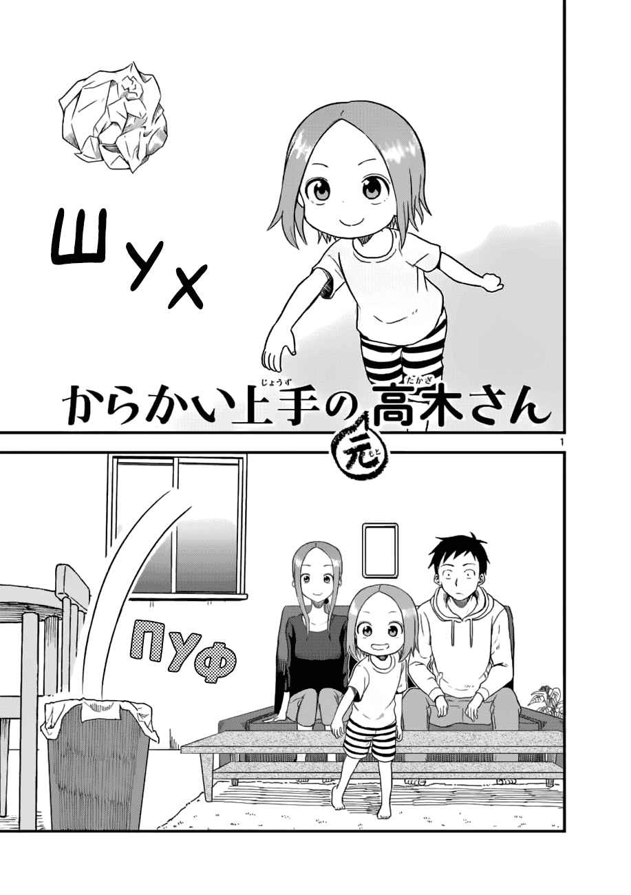 Манга Мастер дразнилок (Бывшая) Такаги-сан - Глава 38 Страница 2