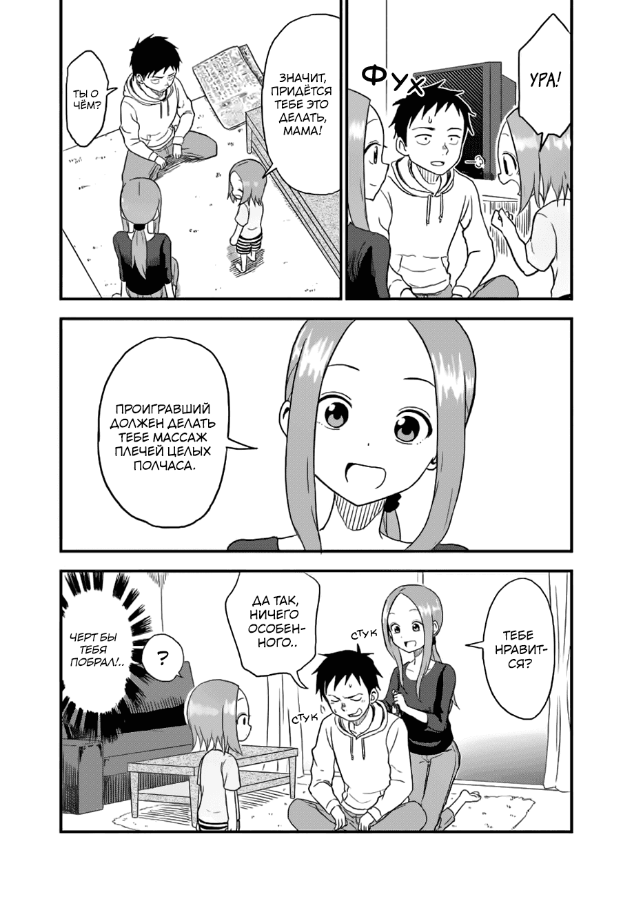 Манга Мастер дразнилок (Бывшая) Такаги-сан - Глава 37 Страница 9