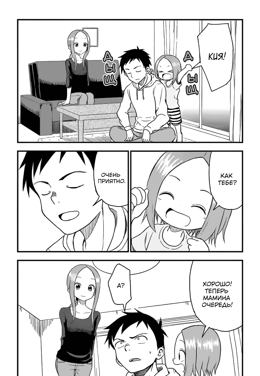 Манга Мастер дразнилок (Бывшая) Такаги-сан - Глава 37 Страница 4