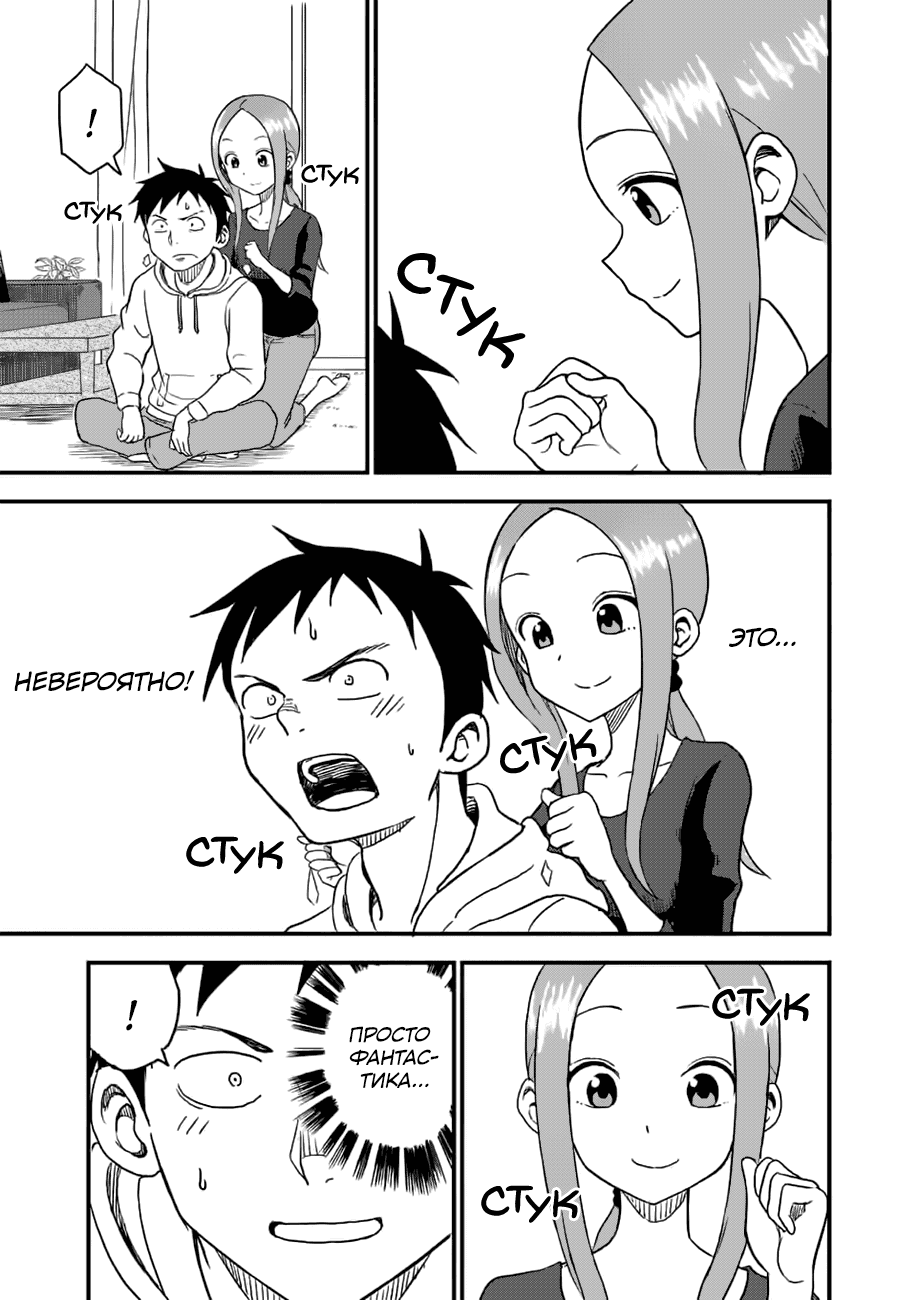 Манга Мастер дразнилок (Бывшая) Такаги-сан - Глава 37 Страница 6