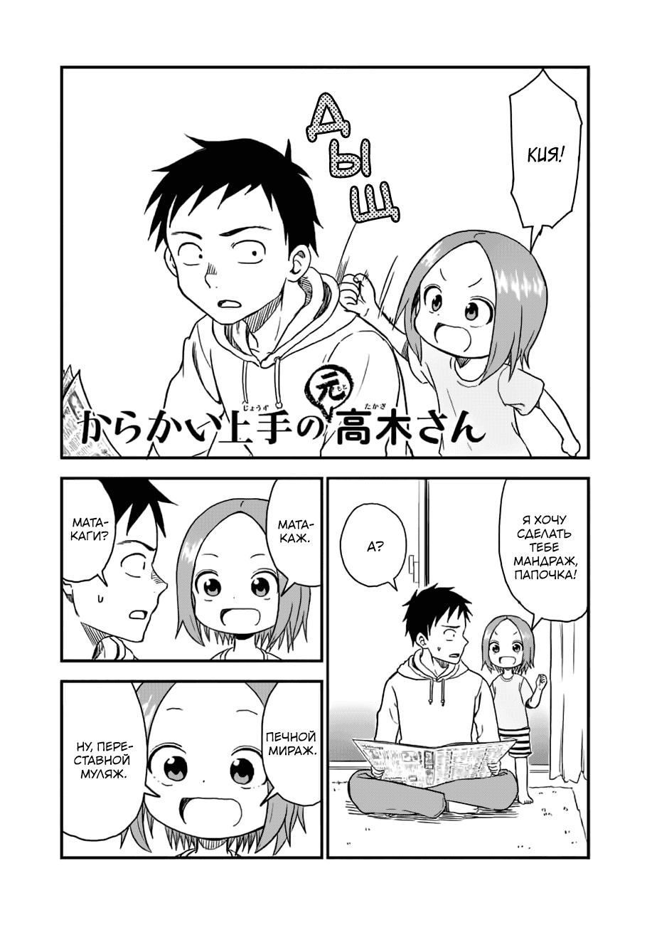 Манга Мастер дразнилок (Бывшая) Такаги-сан - Глава 37 Страница 2