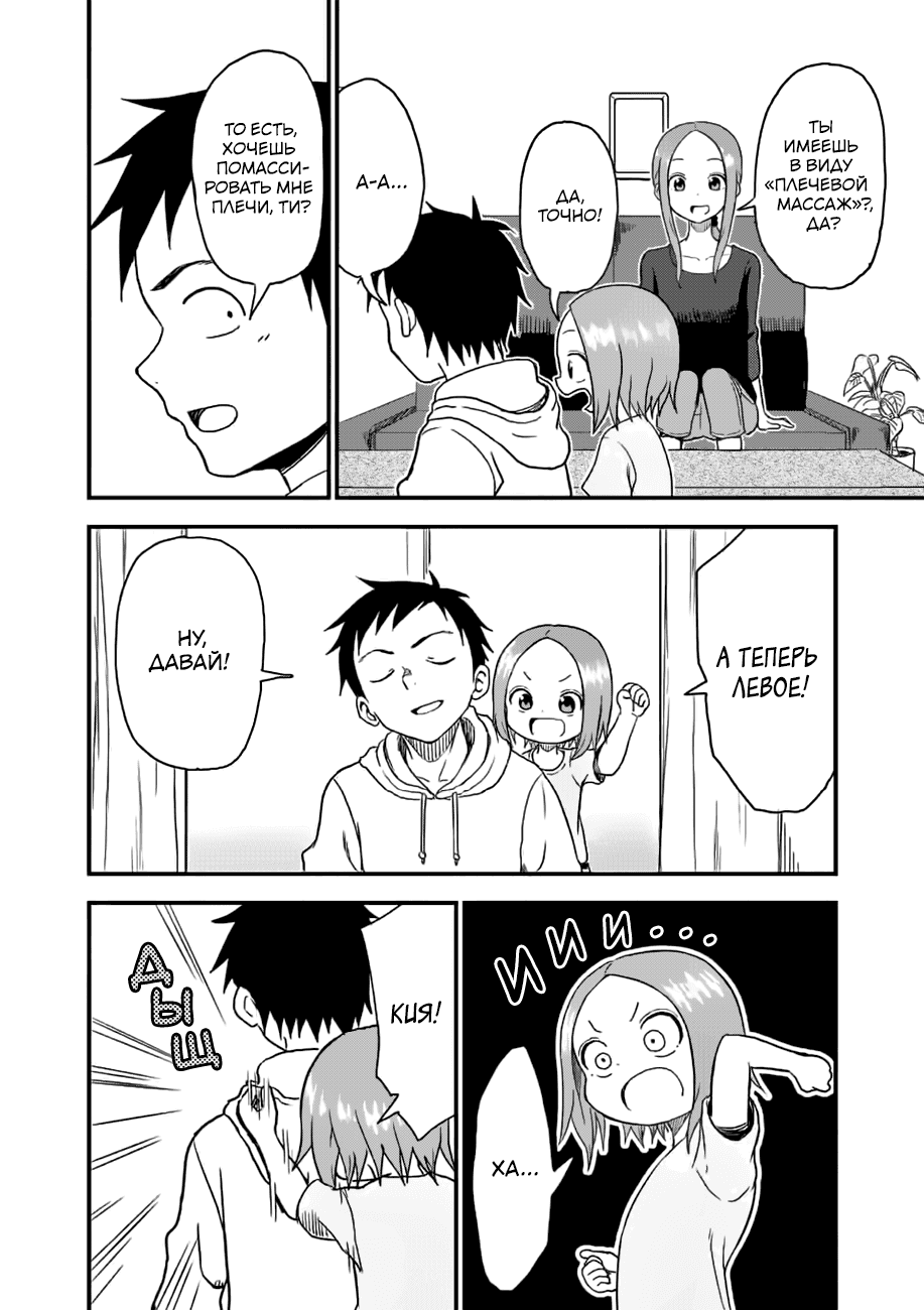 Манга Мастер дразнилок (Бывшая) Такаги-сан - Глава 37 Страница 3