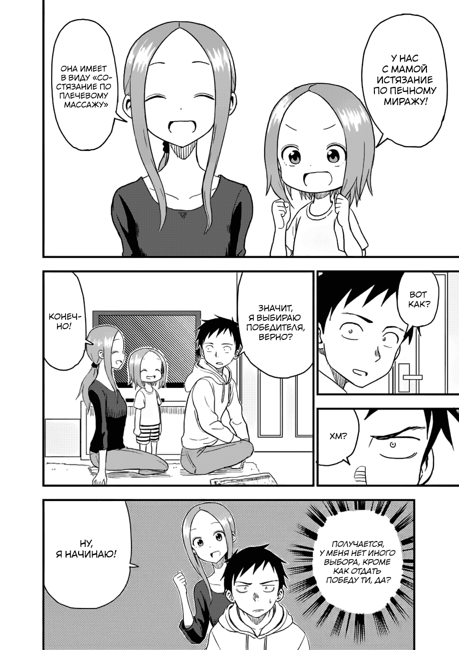 Манга Мастер дразнилок (Бывшая) Такаги-сан - Глава 37 Страница 5