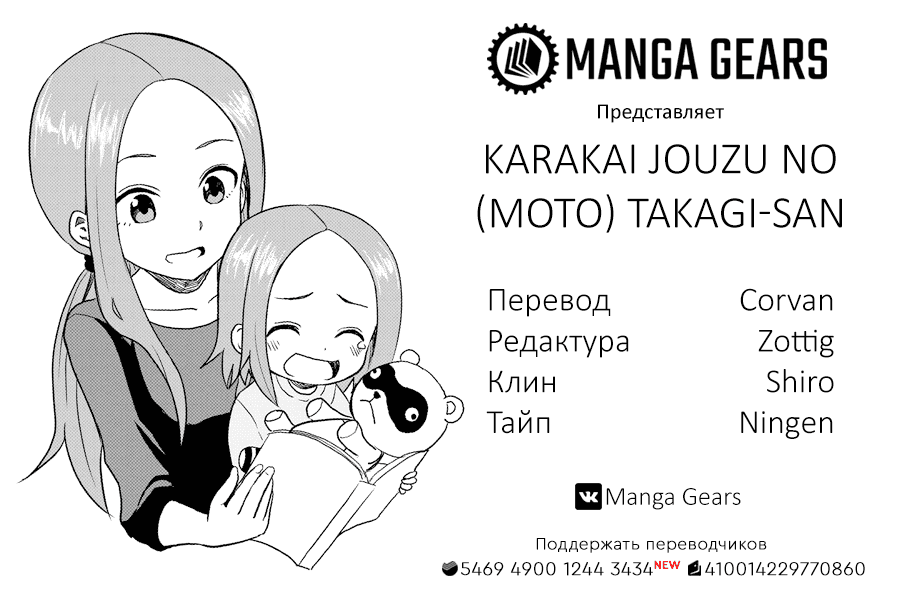 Манга Мастер дразнилок (Бывшая) Такаги-сан - Глава 36 Страница 1