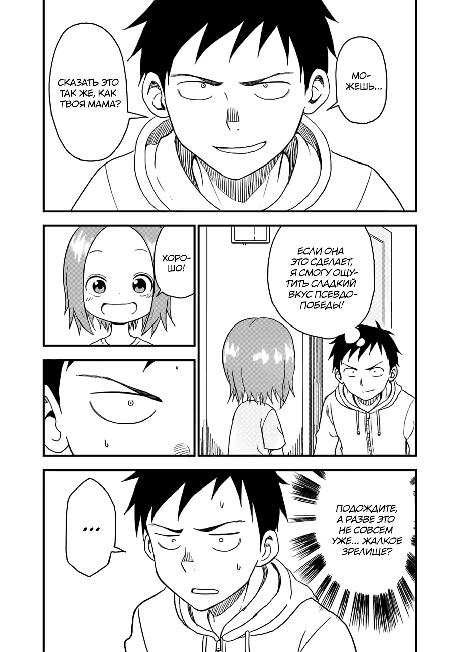 Манга Мастер дразнилок (Бывшая) Такаги-сан - Глава 36 Страница 8