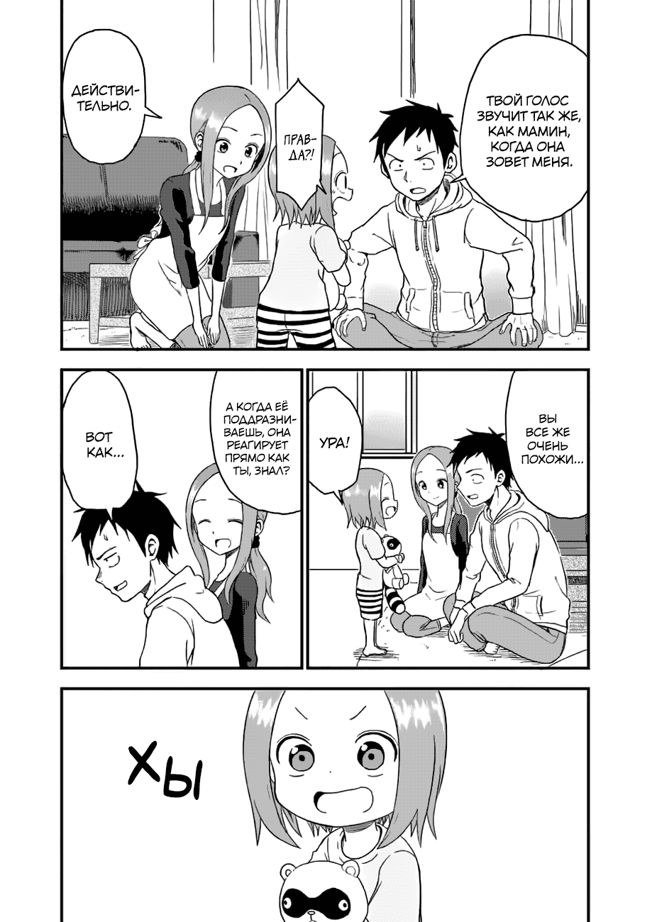 Манга Мастер дразнилок (Бывшая) Такаги-сан - Глава 36 Страница 4