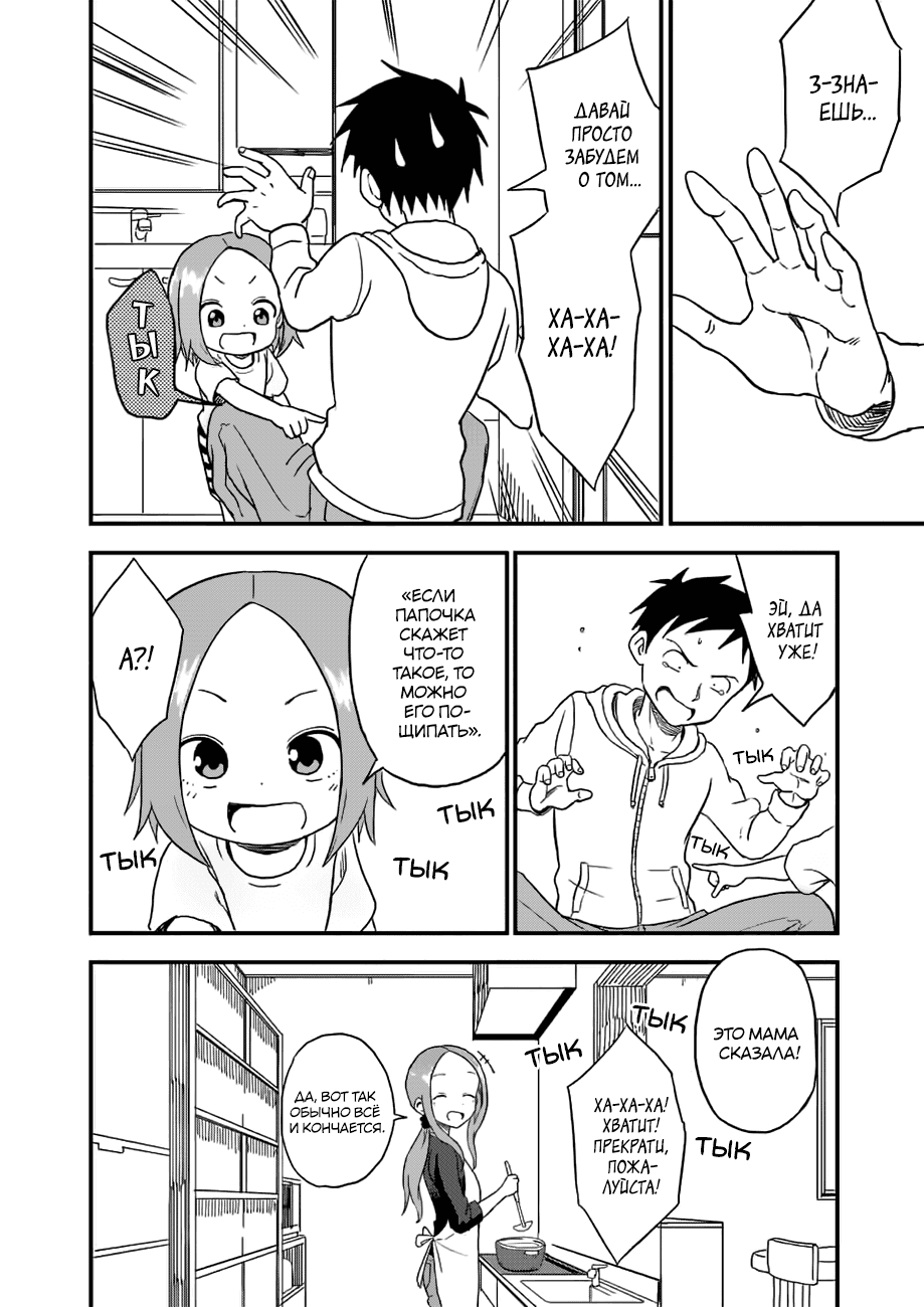 Манга Мастер дразнилок (Бывшая) Такаги-сан - Глава 36 Страница 9