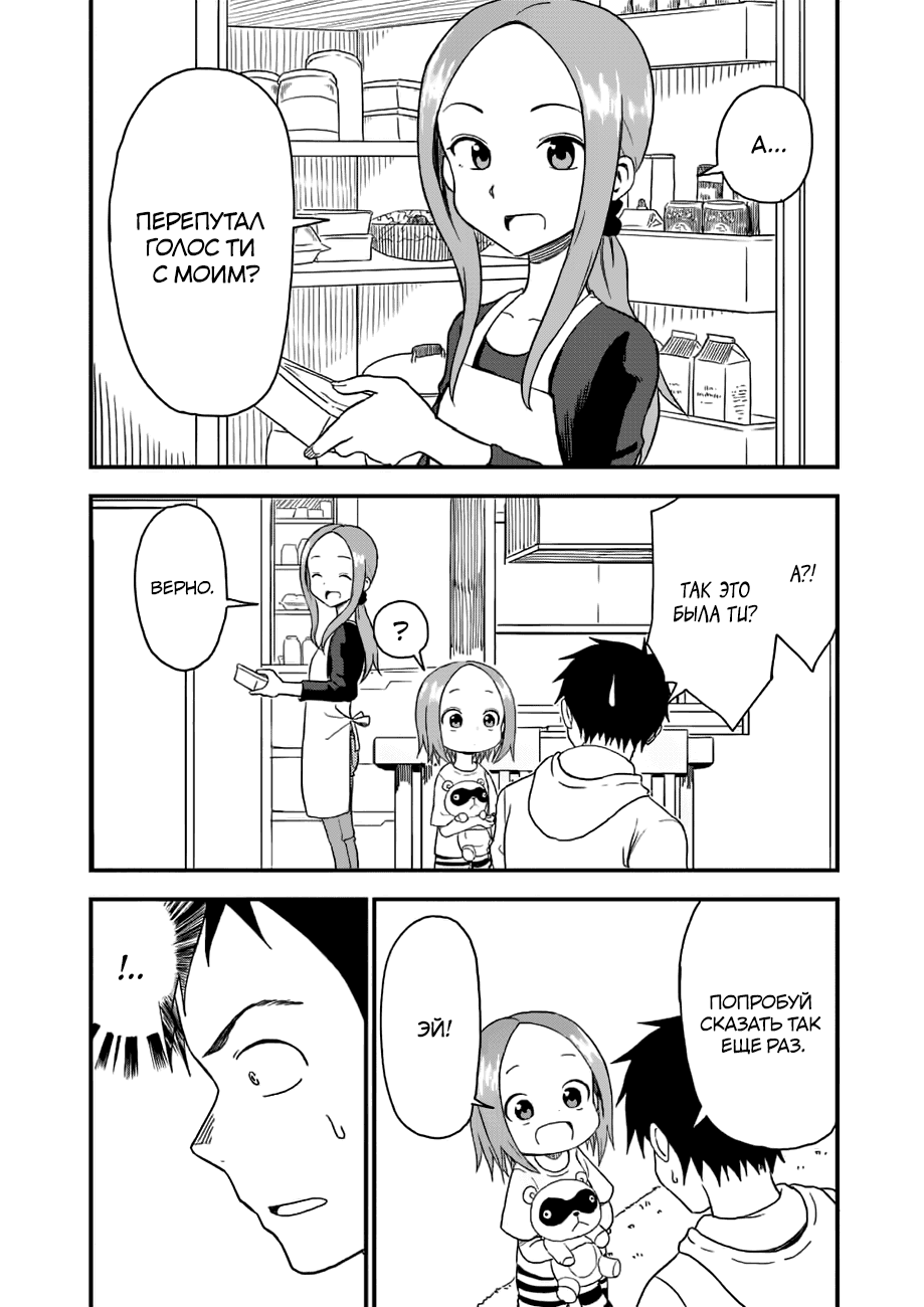 Манга Мастер дразнилок (Бывшая) Такаги-сан - Глава 36 Страница 3