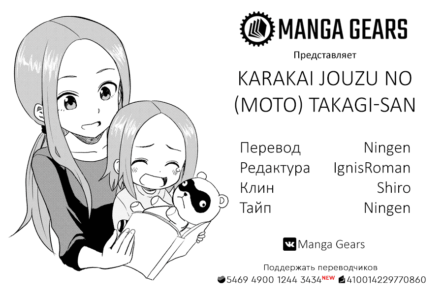 Манга Мастер дразнилок (Бывшая) Такаги-сан - Глава 35 Страница 1
