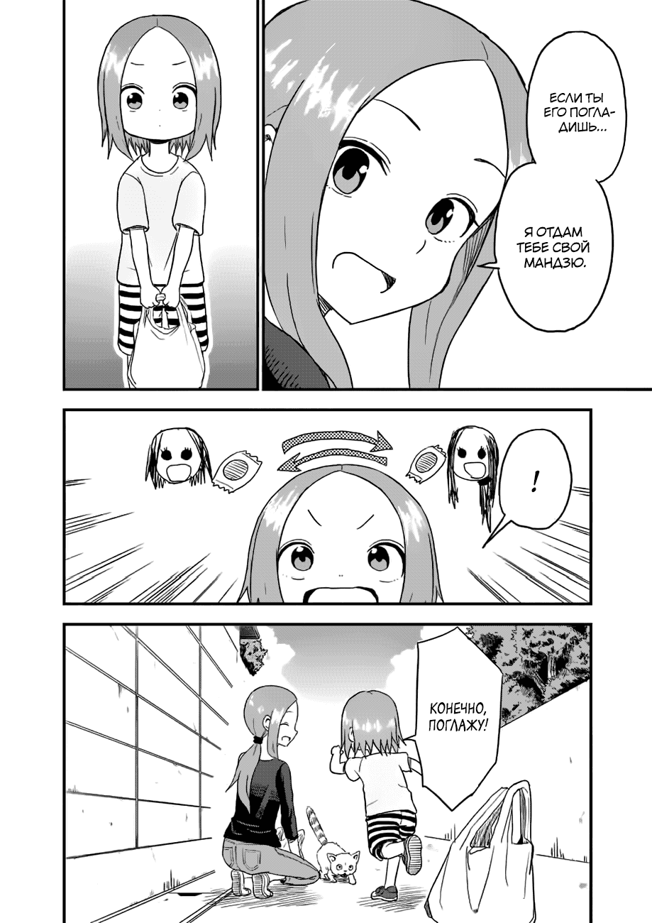 Манга Мастер дразнилок (Бывшая) Такаги-сан - Глава 35 Страница 9