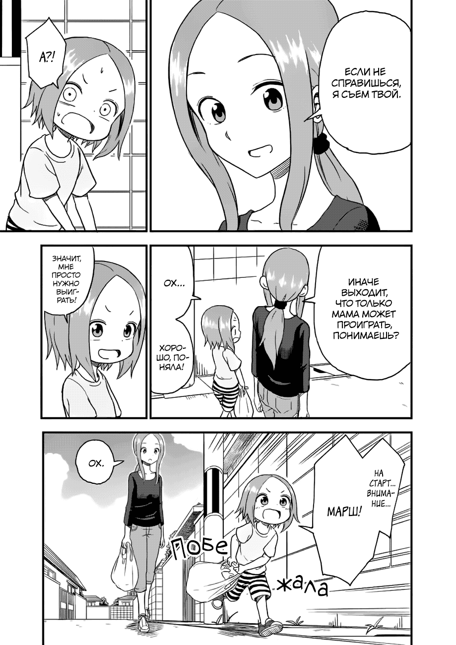 Манга Мастер дразнилок (Бывшая) Такаги-сан - Глава 35 Страница 4