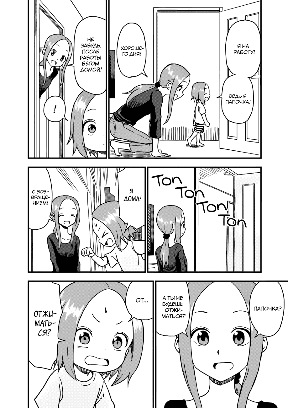 Манга Мастер дразнилок (Бывшая) Такаги-сан - Глава 34 Страница 3