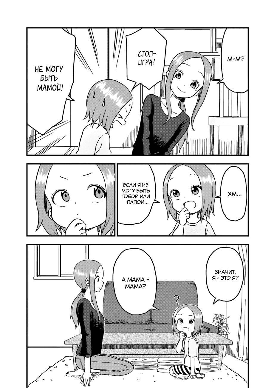 Манга Мастер дразнилок (Бывшая) Такаги-сан - Глава 34 Страница 9