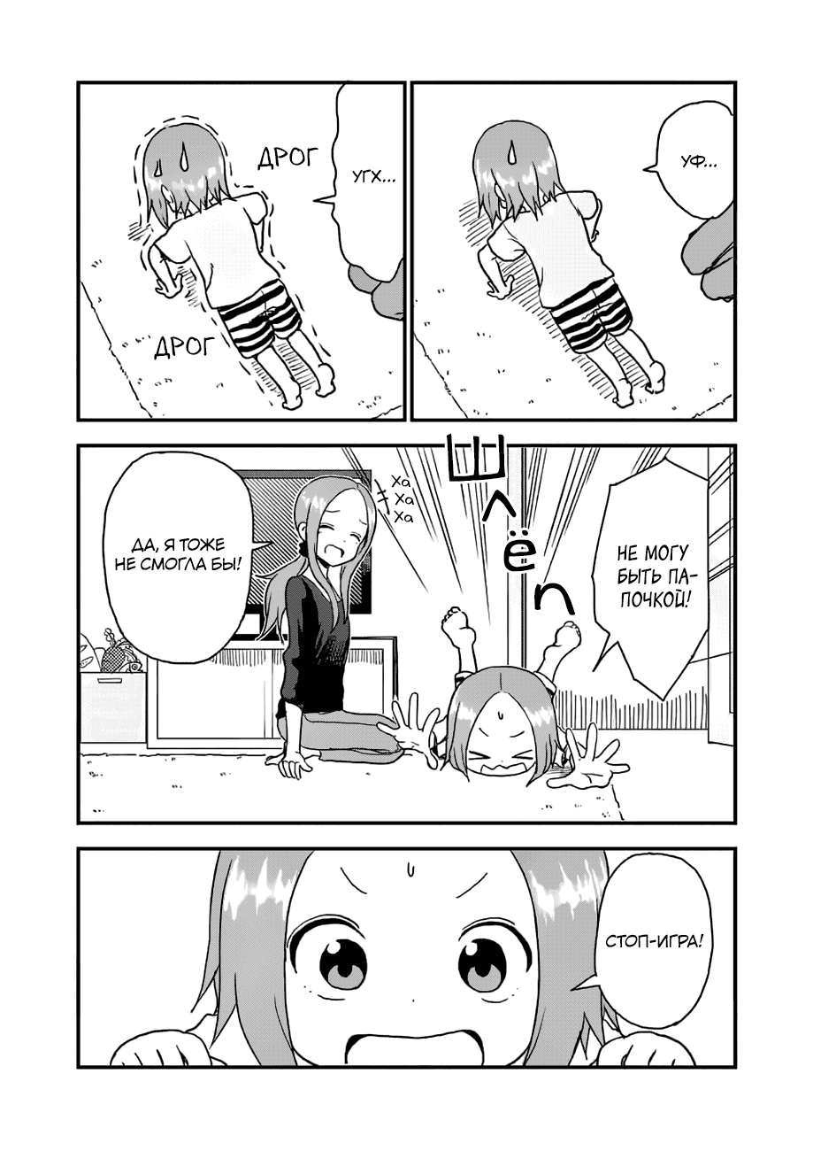 Манга Мастер дразнилок (Бывшая) Такаги-сан - Глава 34 Страница 4