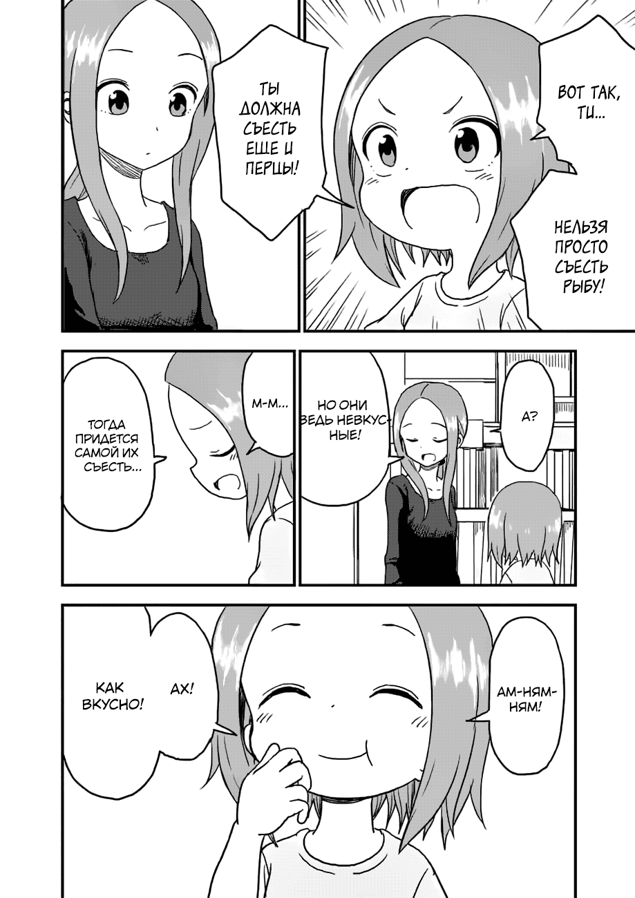 Манга Мастер дразнилок (Бывшая) Такаги-сан - Глава 34 Страница 7