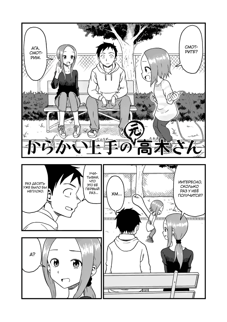 Манга Мастер дразнилок (Бывшая) Такаги-сан - Глава 33 Страница 2