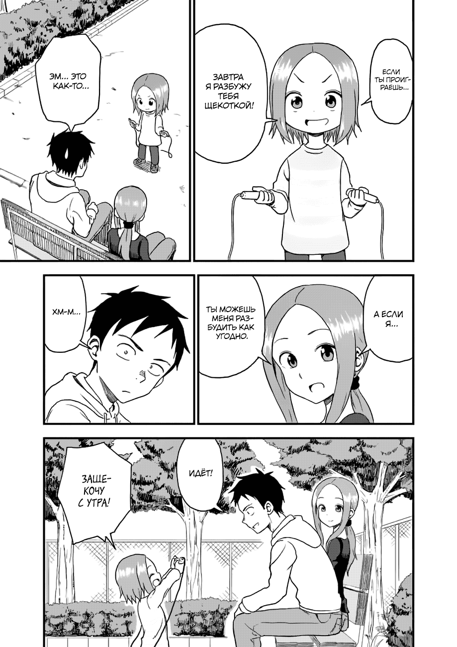 Манга Мастер дразнилок (Бывшая) Такаги-сан - Глава 33 Страница 4