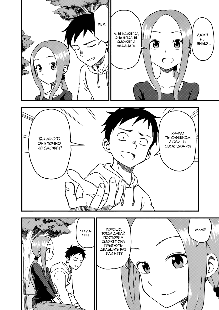 Манга Мастер дразнилок (Бывшая) Такаги-сан - Глава 33 Страница 3