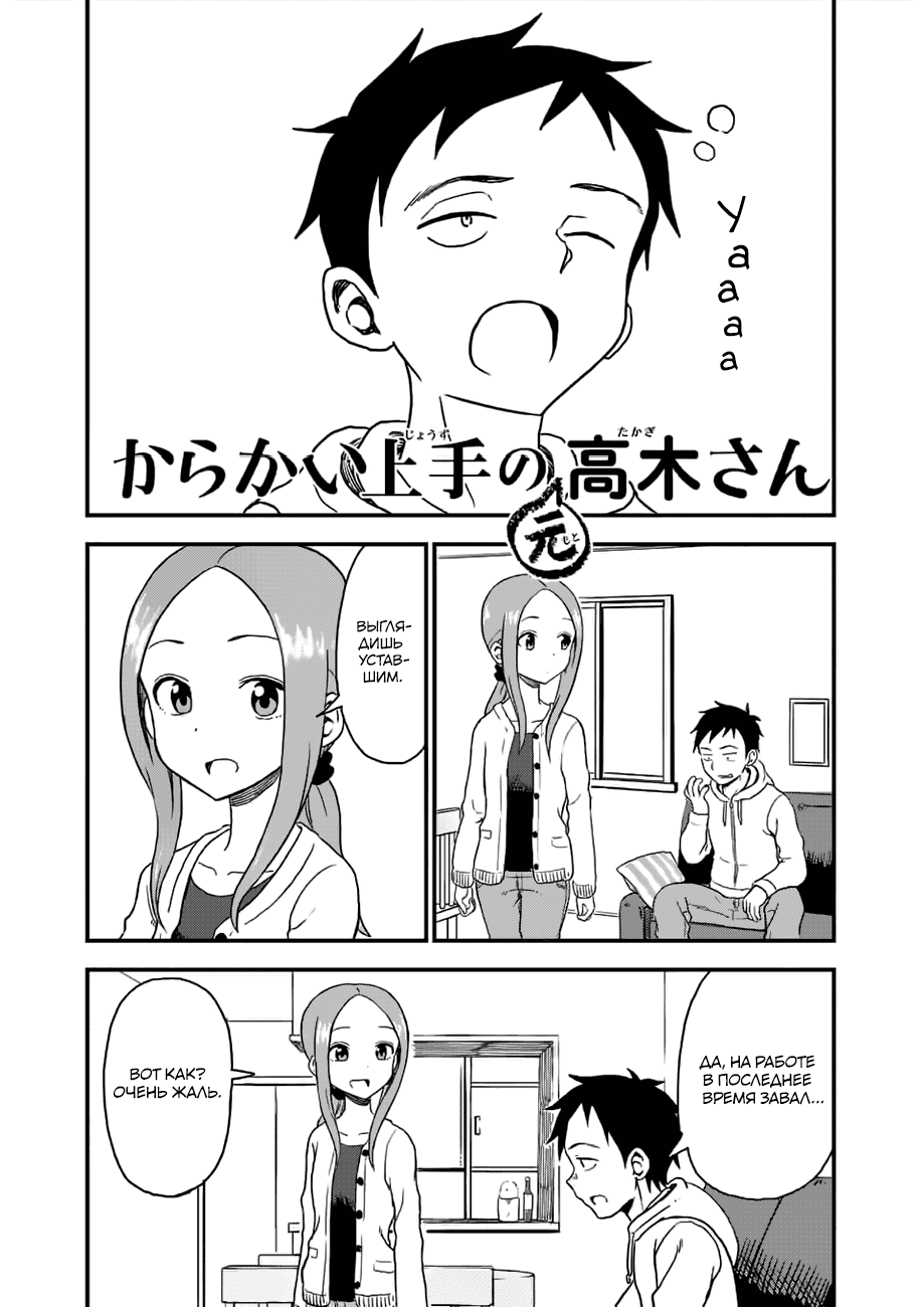 Манга Мастер дразнилок (Бывшая) Такаги-сан - Глава 32 Страница 2
